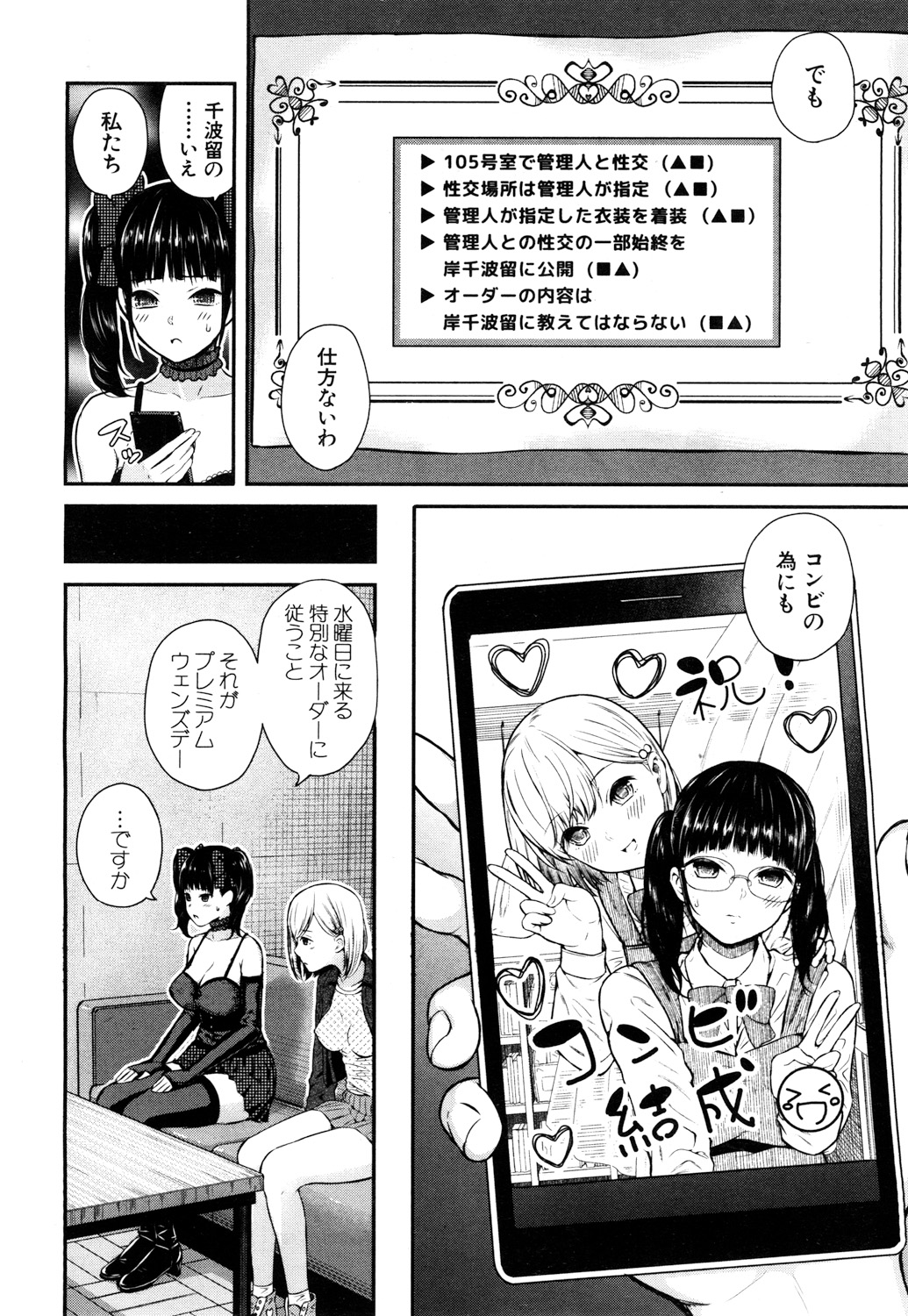 [シオロク] Luv Order 第1-2話