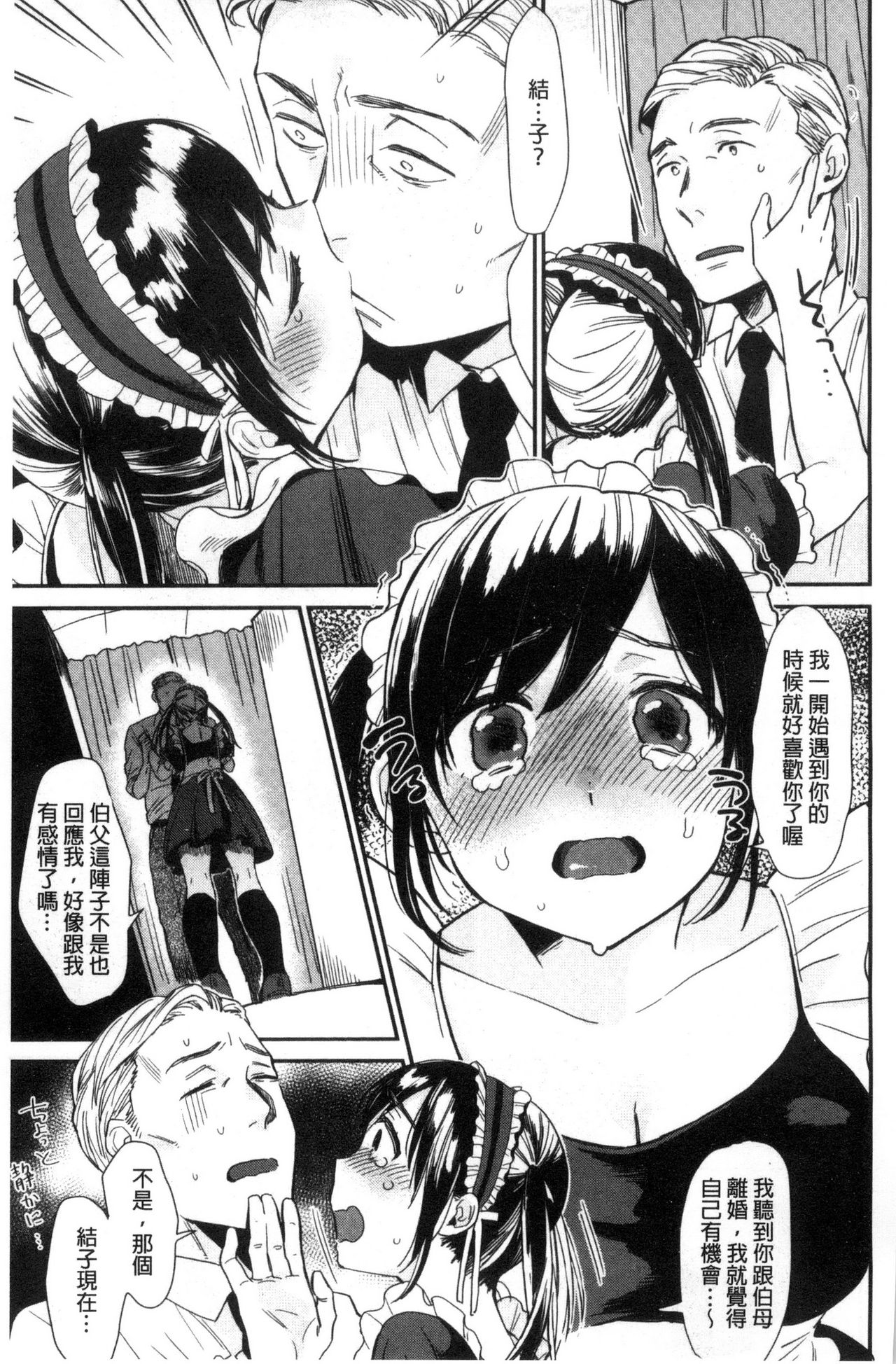 [内藤らぶか] きみに夢中♥ [中国翻訳]