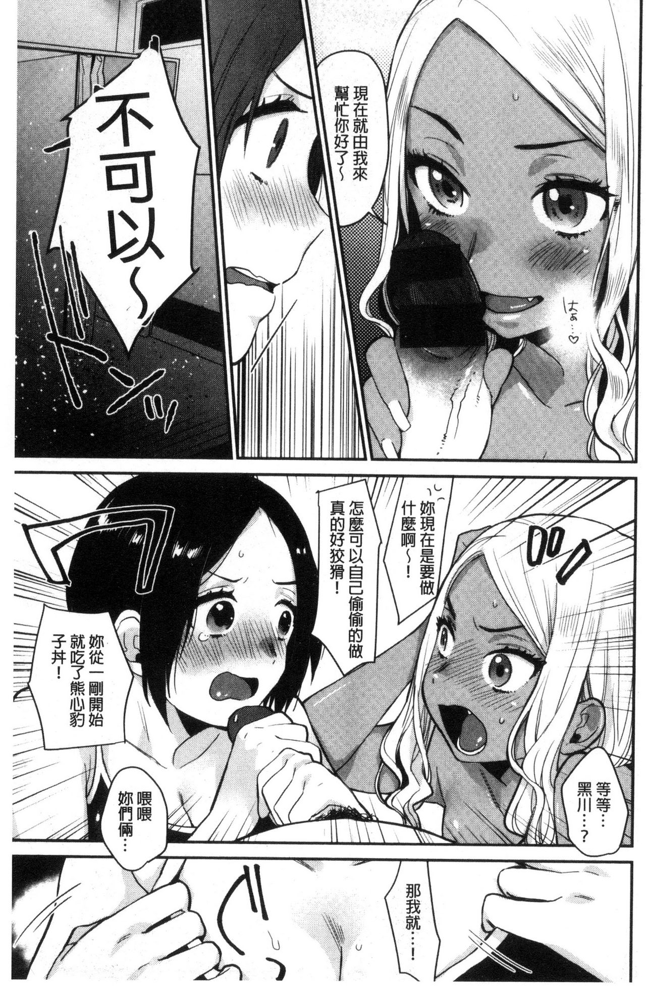 [内藤らぶか] きみに夢中♥ [中国翻訳]