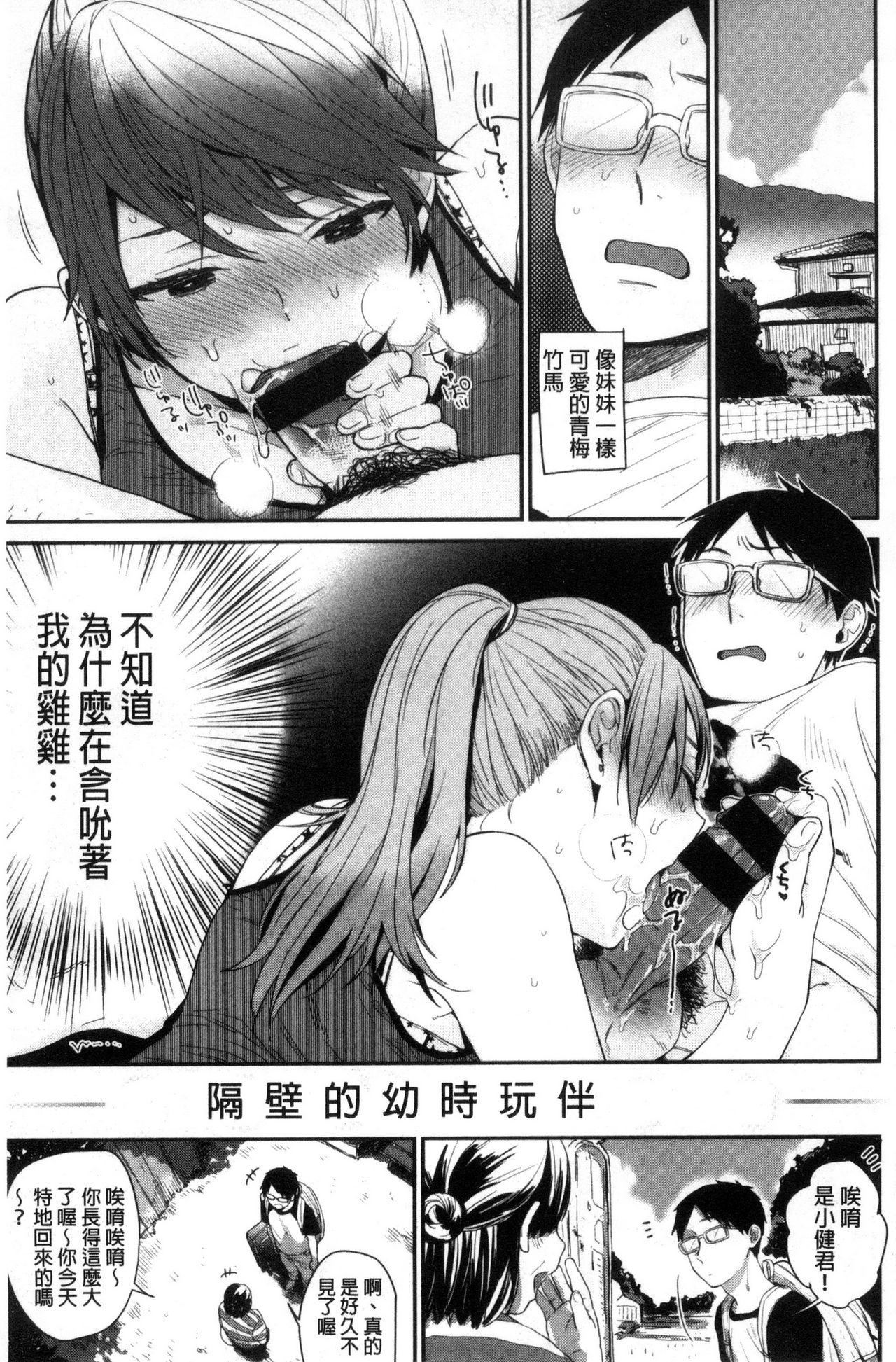 [内藤らぶか] きみに夢中♥ [中国翻訳]