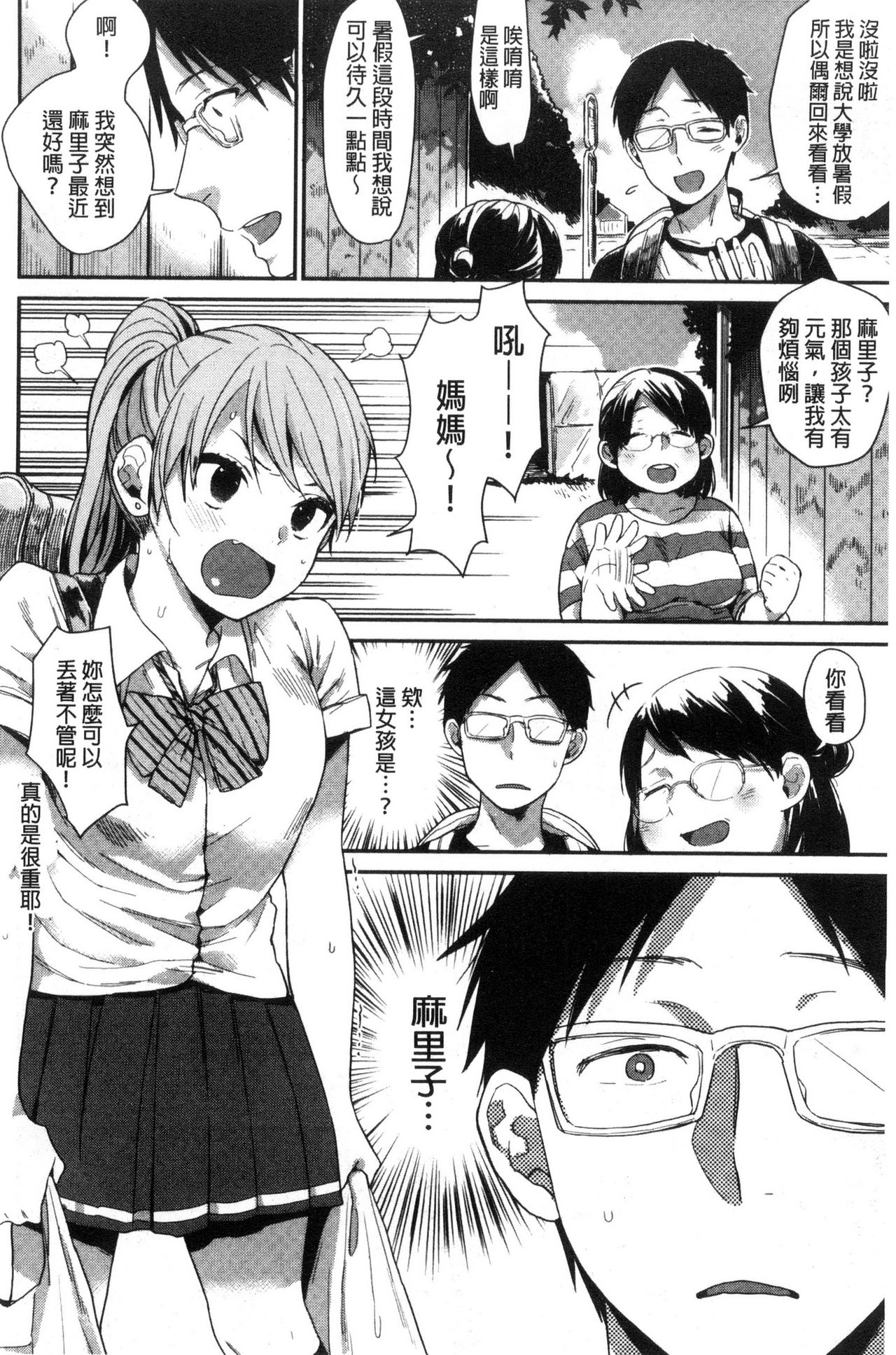 [内藤らぶか] きみに夢中♥ [中国翻訳]