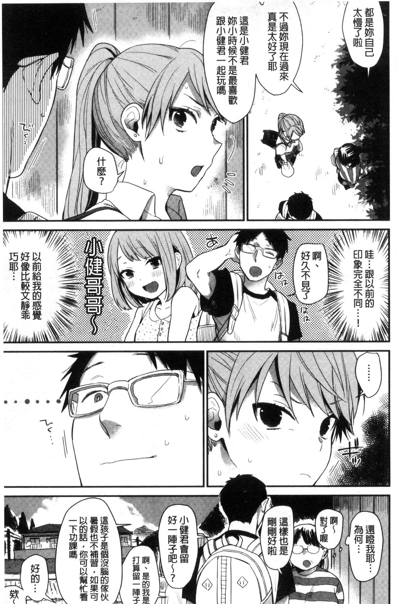 [内藤らぶか] きみに夢中♥ [中国翻訳]