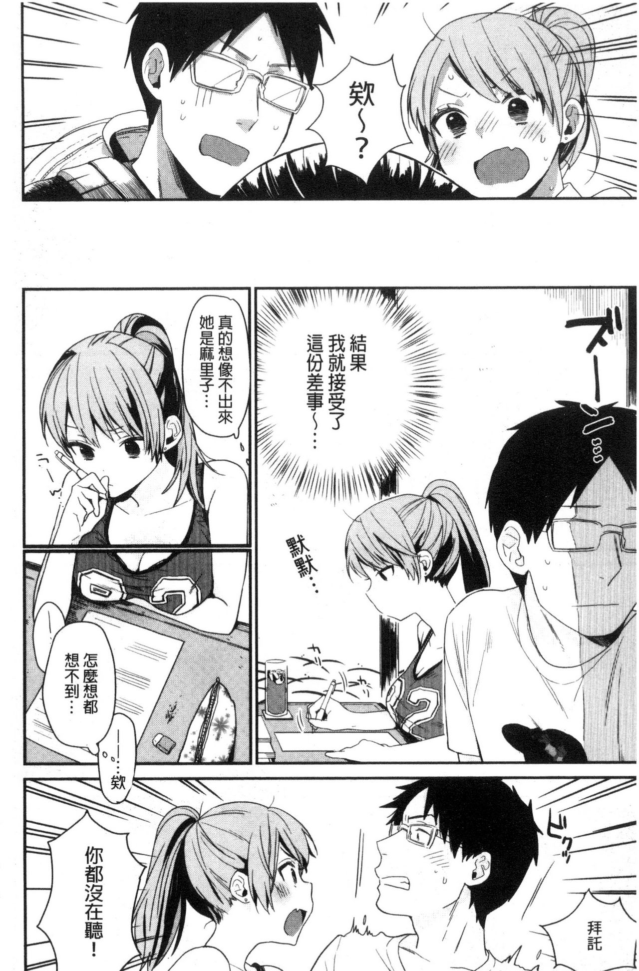 [内藤らぶか] きみに夢中♥ [中国翻訳]