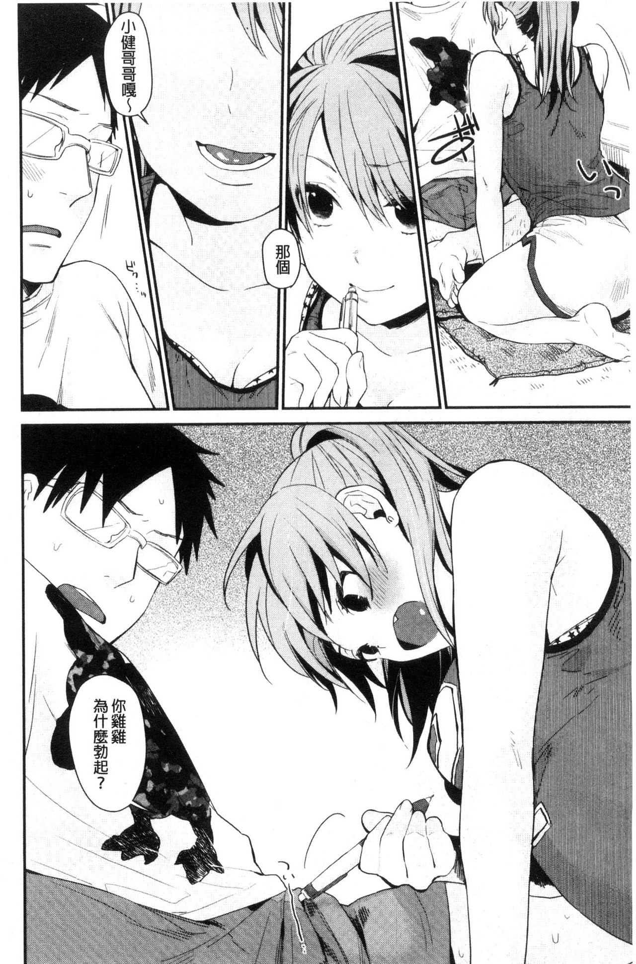 [内藤らぶか] きみに夢中♥ [中国翻訳]