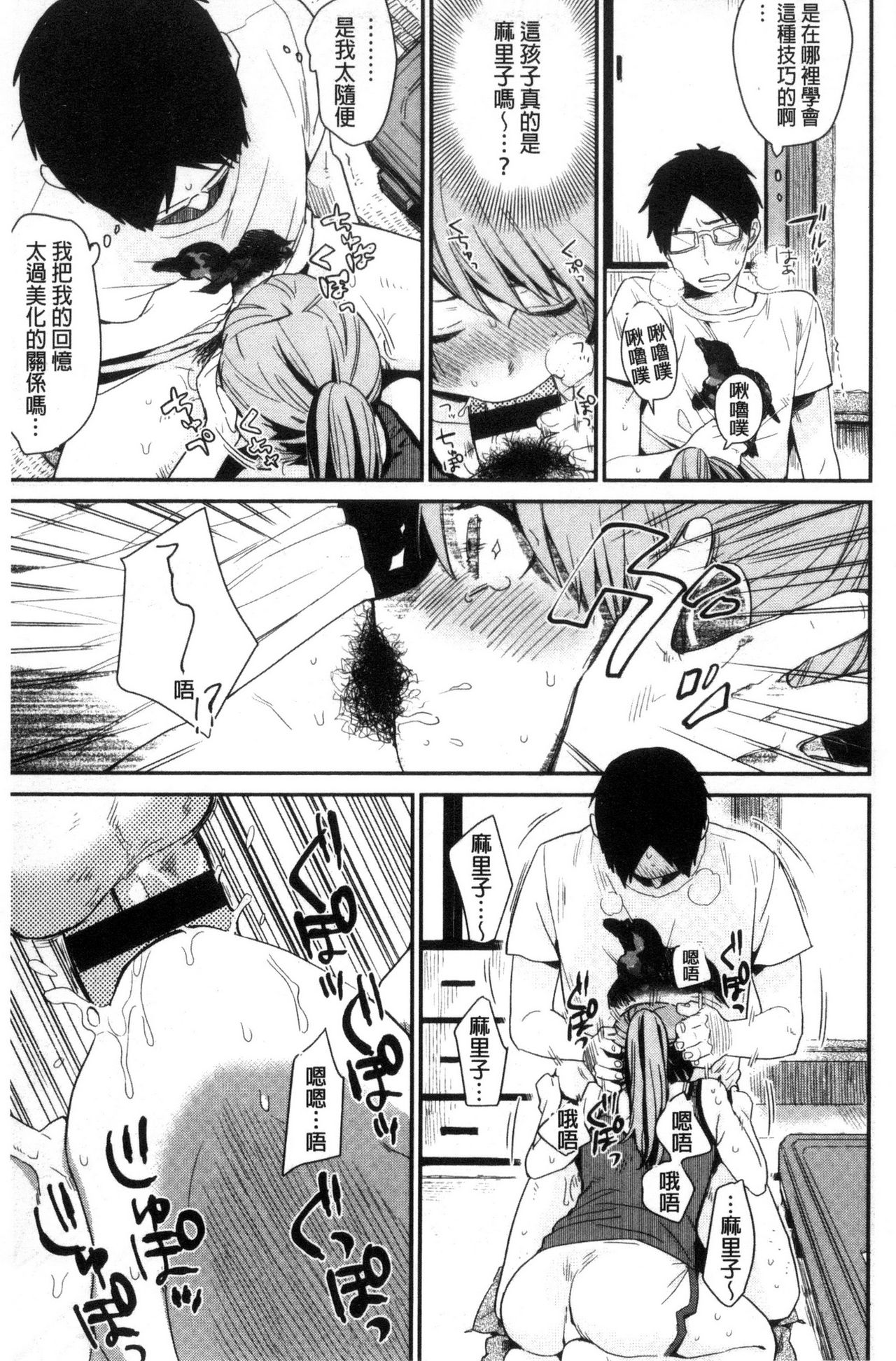 [内藤らぶか] きみに夢中♥ [中国翻訳]