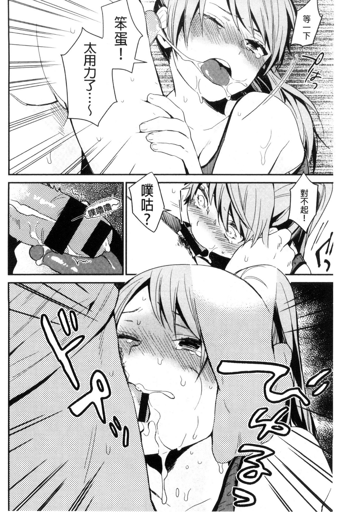 [内藤らぶか] きみに夢中♥ [中国翻訳]