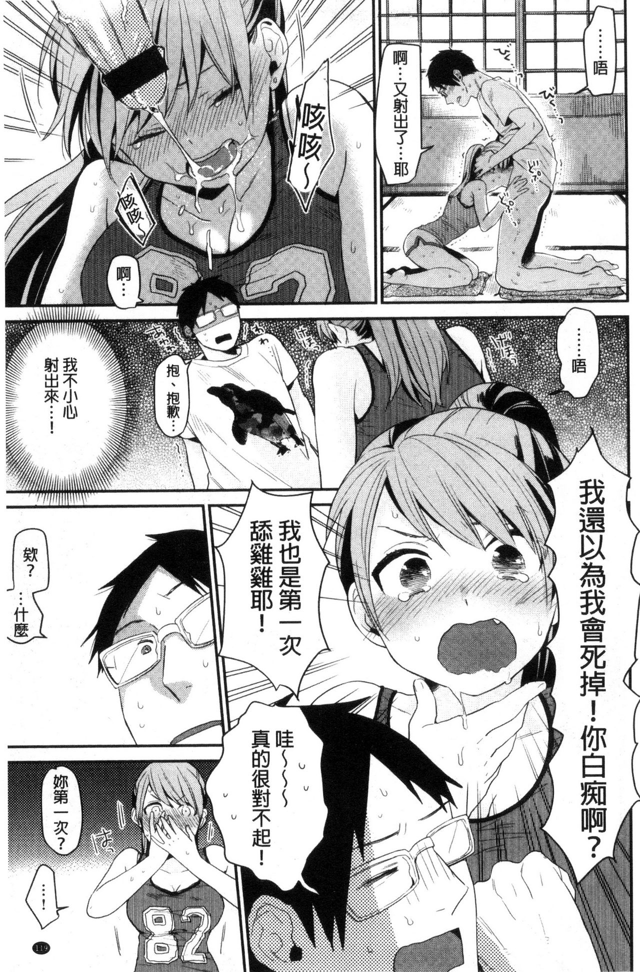 [内藤らぶか] きみに夢中♥ [中国翻訳]