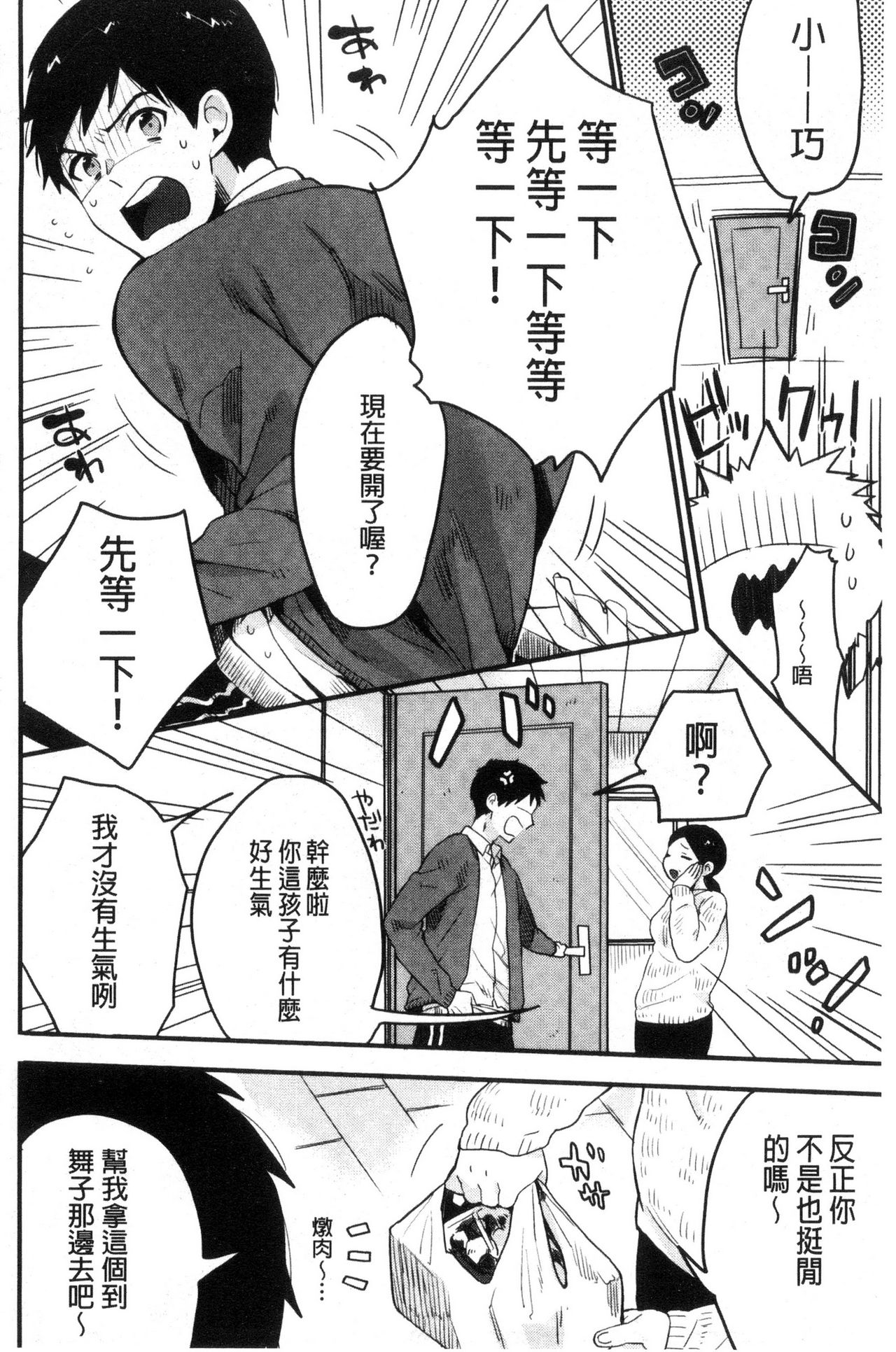 [内藤らぶか] きみに夢中♥ [中国翻訳]