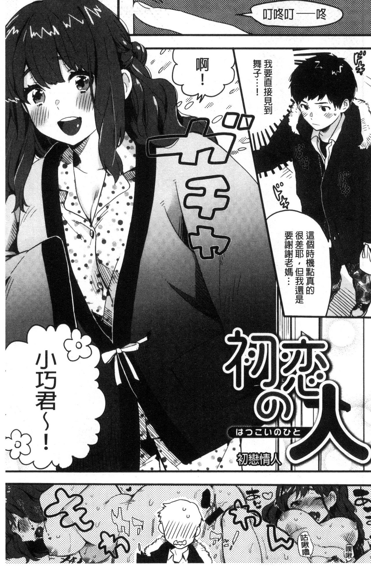 [内藤らぶか] きみに夢中♥ [中国翻訳]