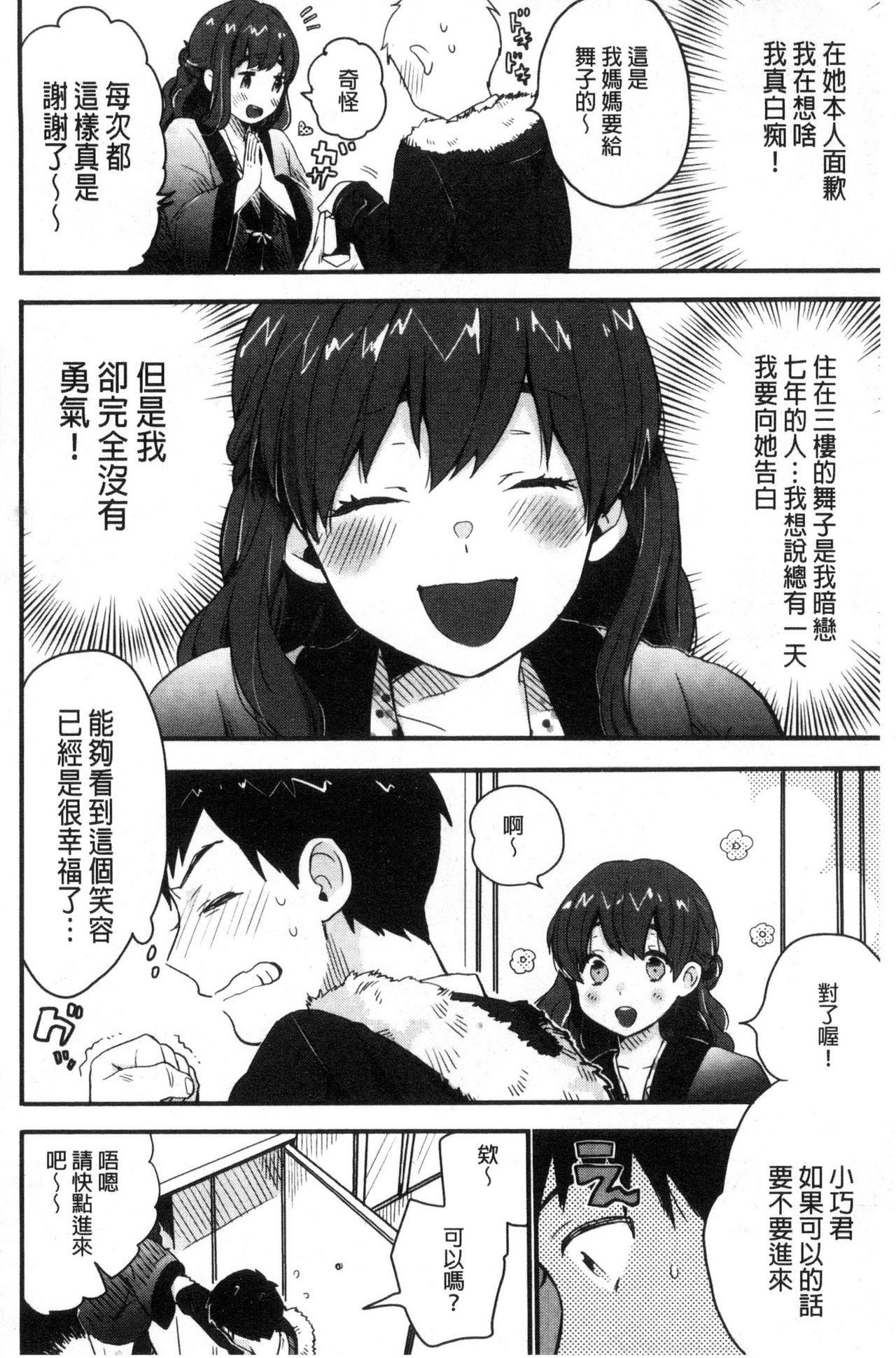 [内藤らぶか] きみに夢中♥ [中国翻訳]