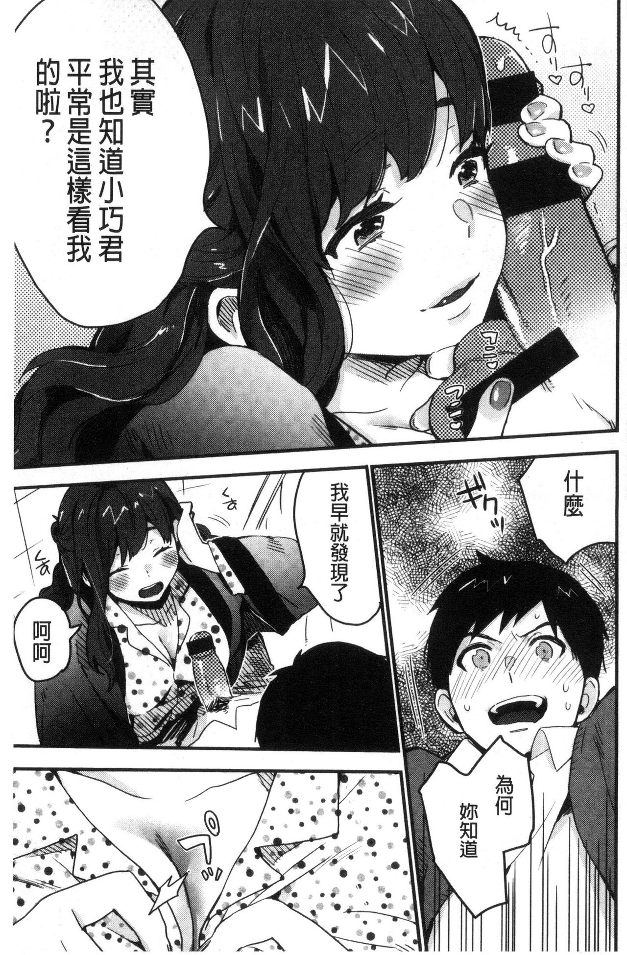 [内藤らぶか] きみに夢中♥ [中国翻訳]