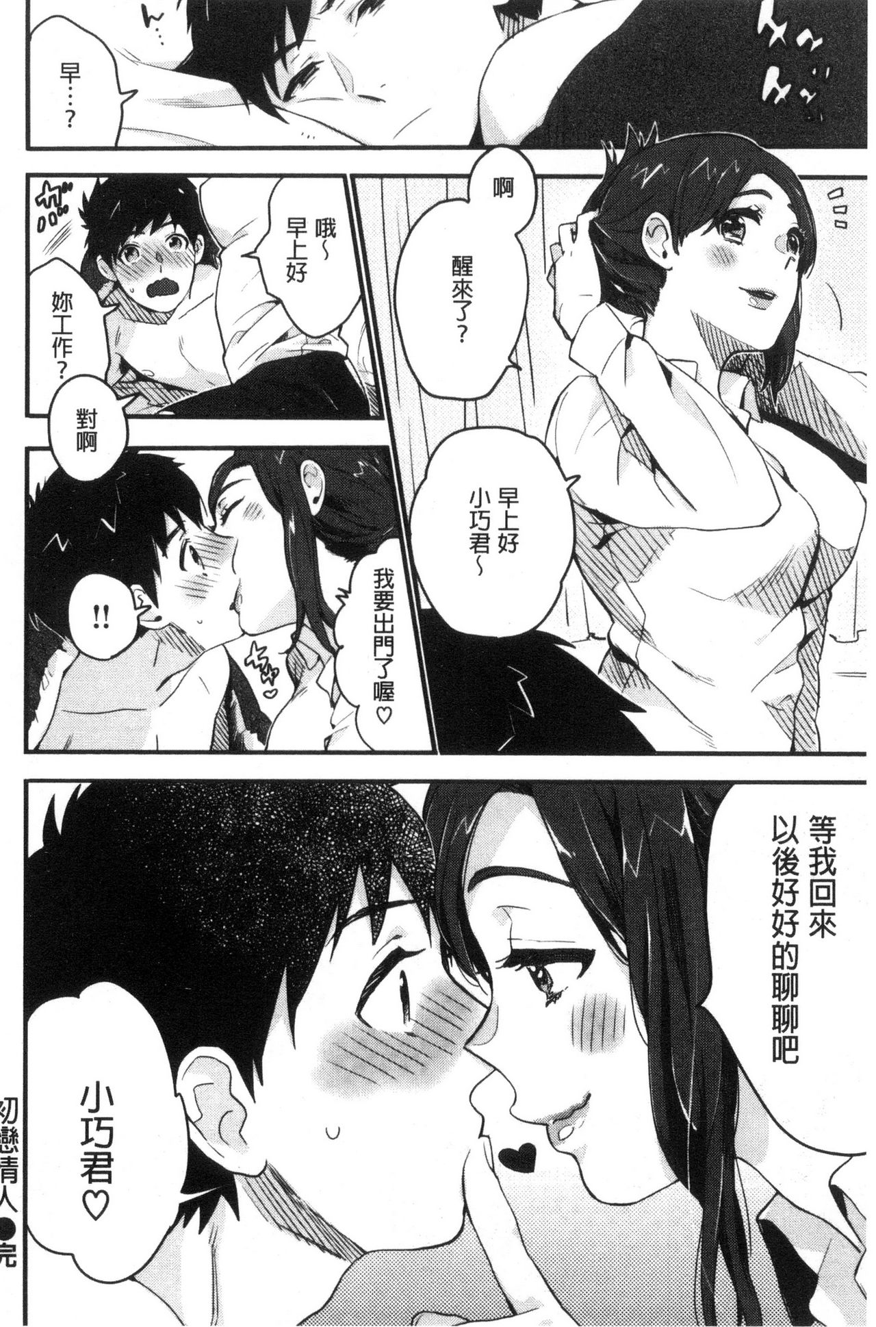 [内藤らぶか] きみに夢中♥ [中国翻訳]