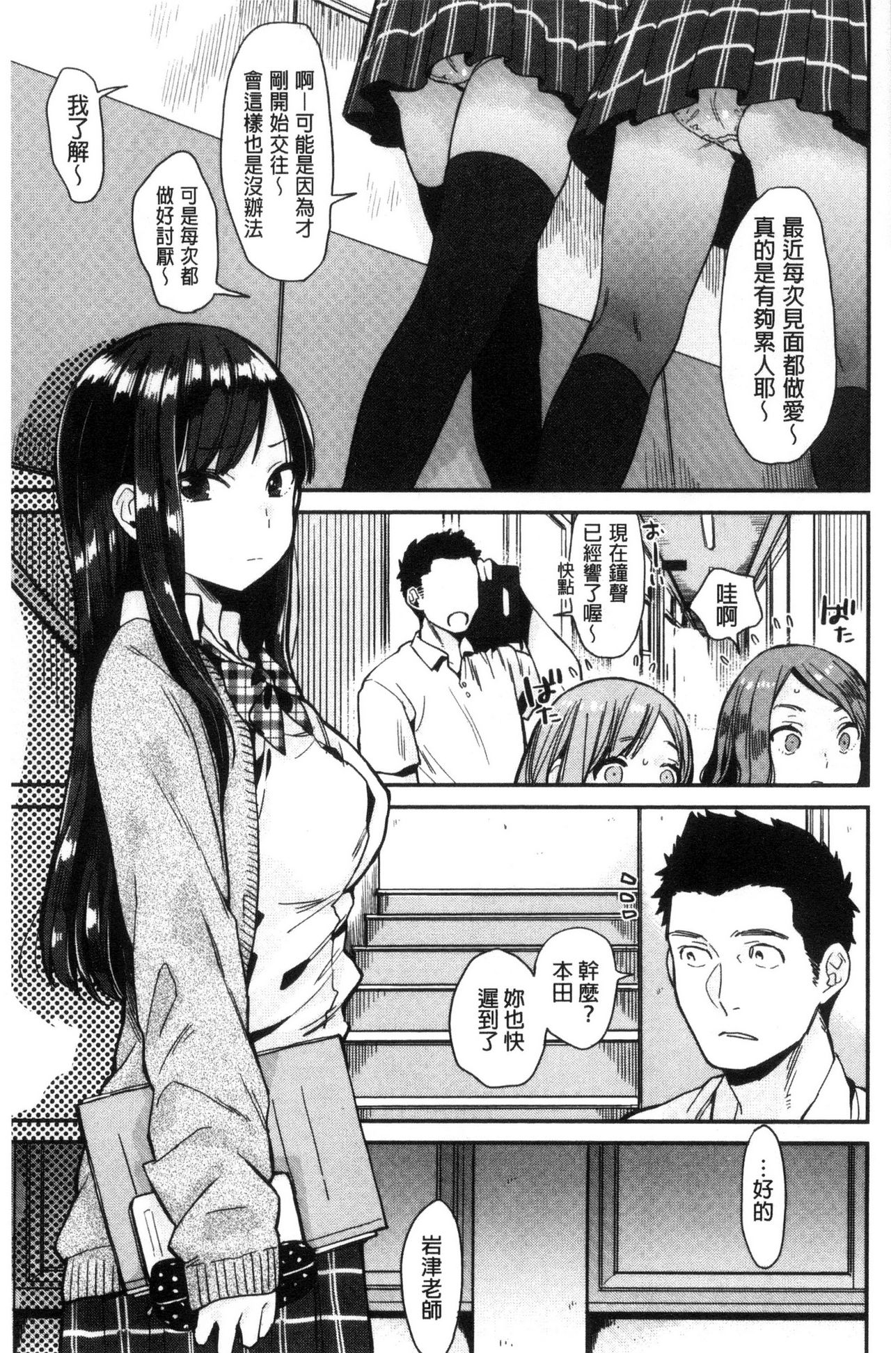 [内藤らぶか] きみに夢中♥ [中国翻訳]