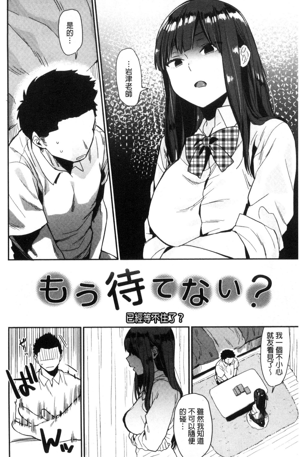 [内藤らぶか] きみに夢中♥ [中国翻訳]