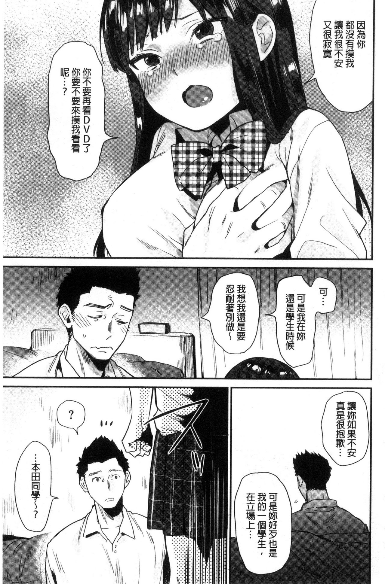 [内藤らぶか] きみに夢中♥ [中国翻訳]