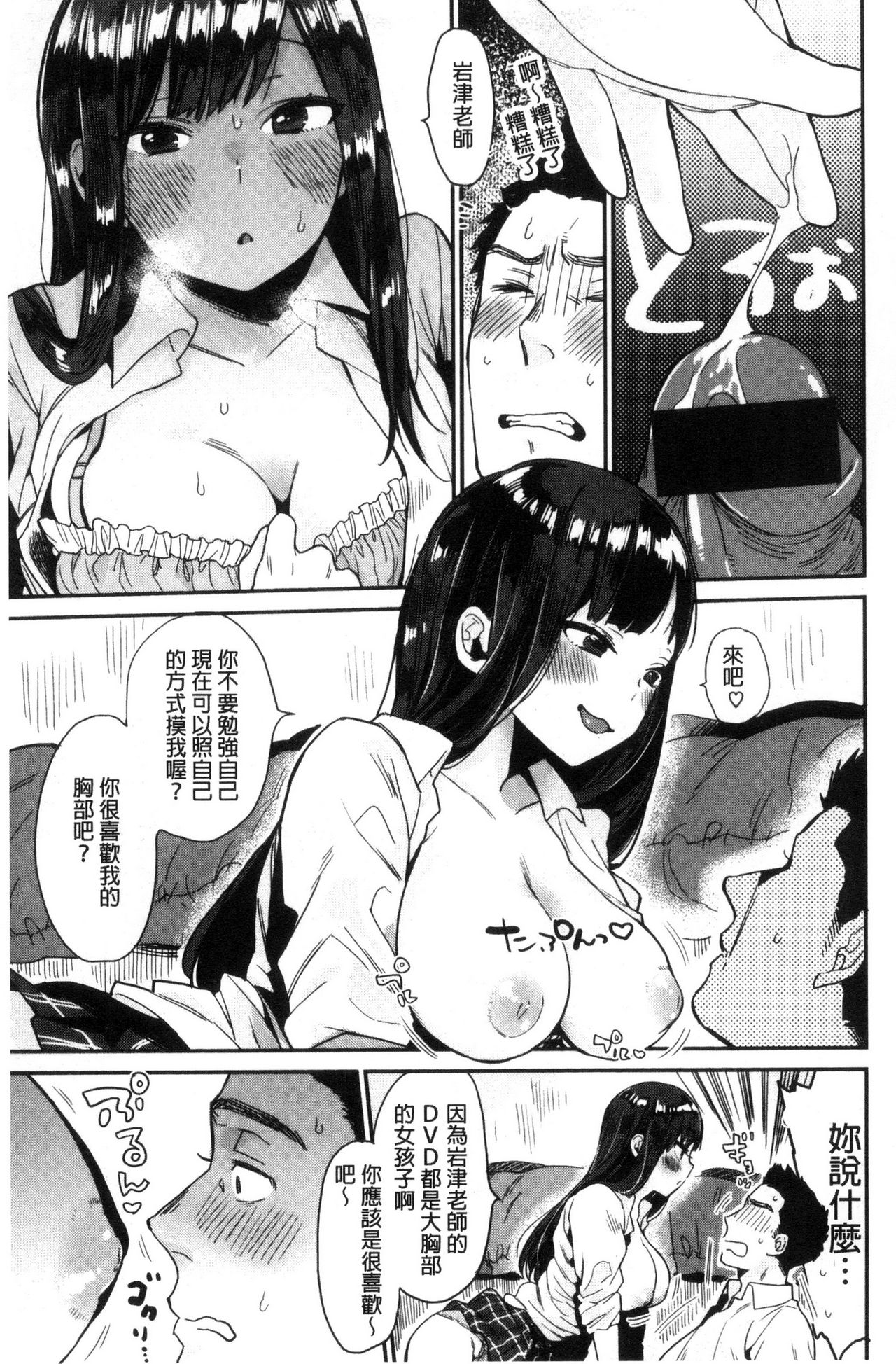 [内藤らぶか] きみに夢中♥ [中国翻訳]