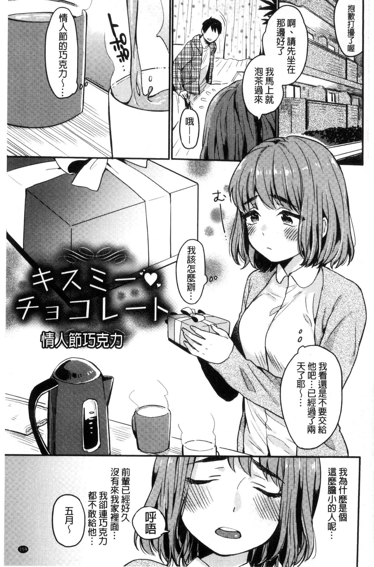 [内藤らぶか] きみに夢中♥ [中国翻訳]