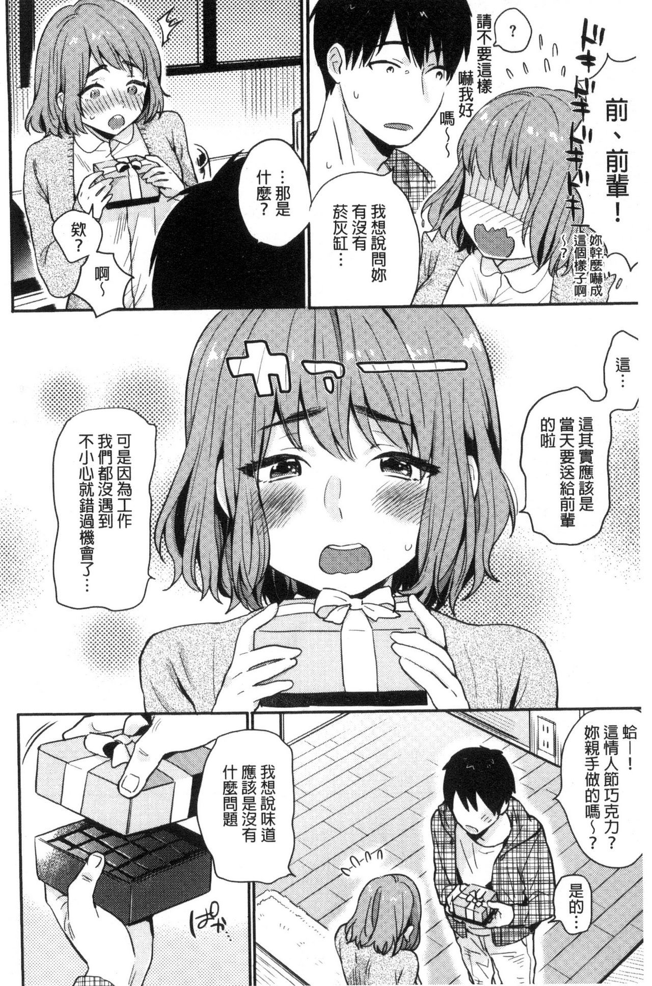 [内藤らぶか] きみに夢中♥ [中国翻訳]