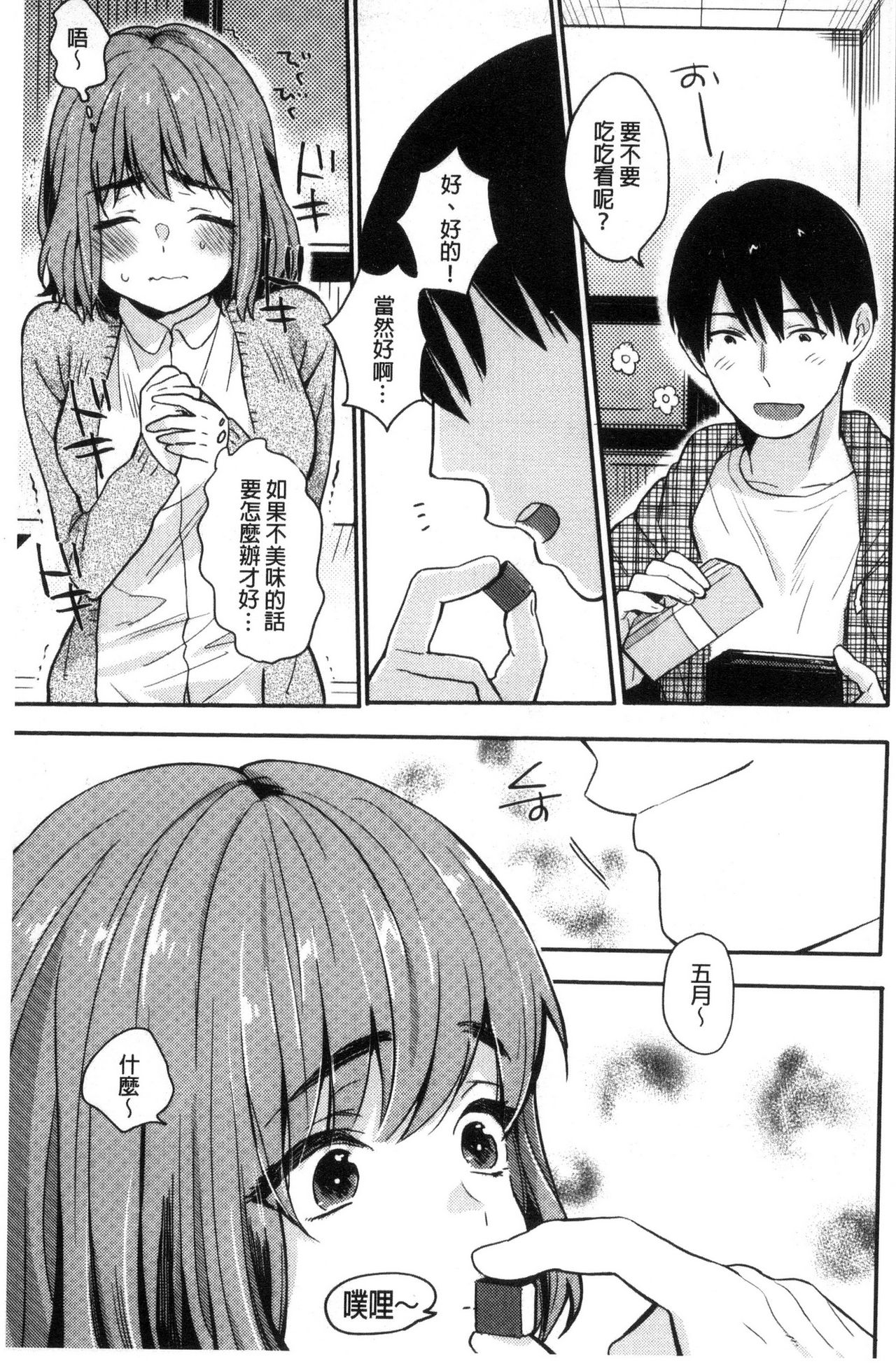 [内藤らぶか] きみに夢中♥ [中国翻訳]