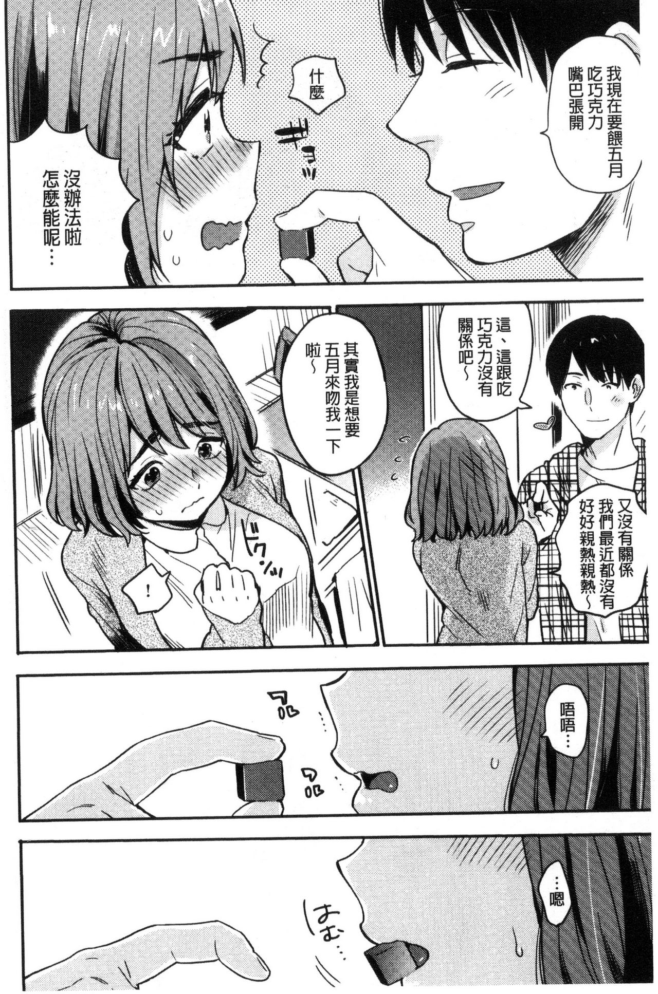 [内藤らぶか] きみに夢中♥ [中国翻訳]