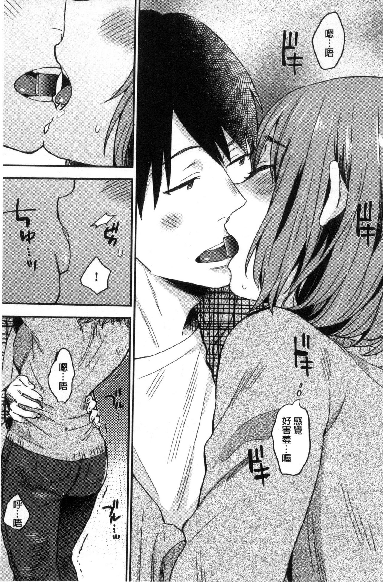 [内藤らぶか] きみに夢中♥ [中国翻訳]