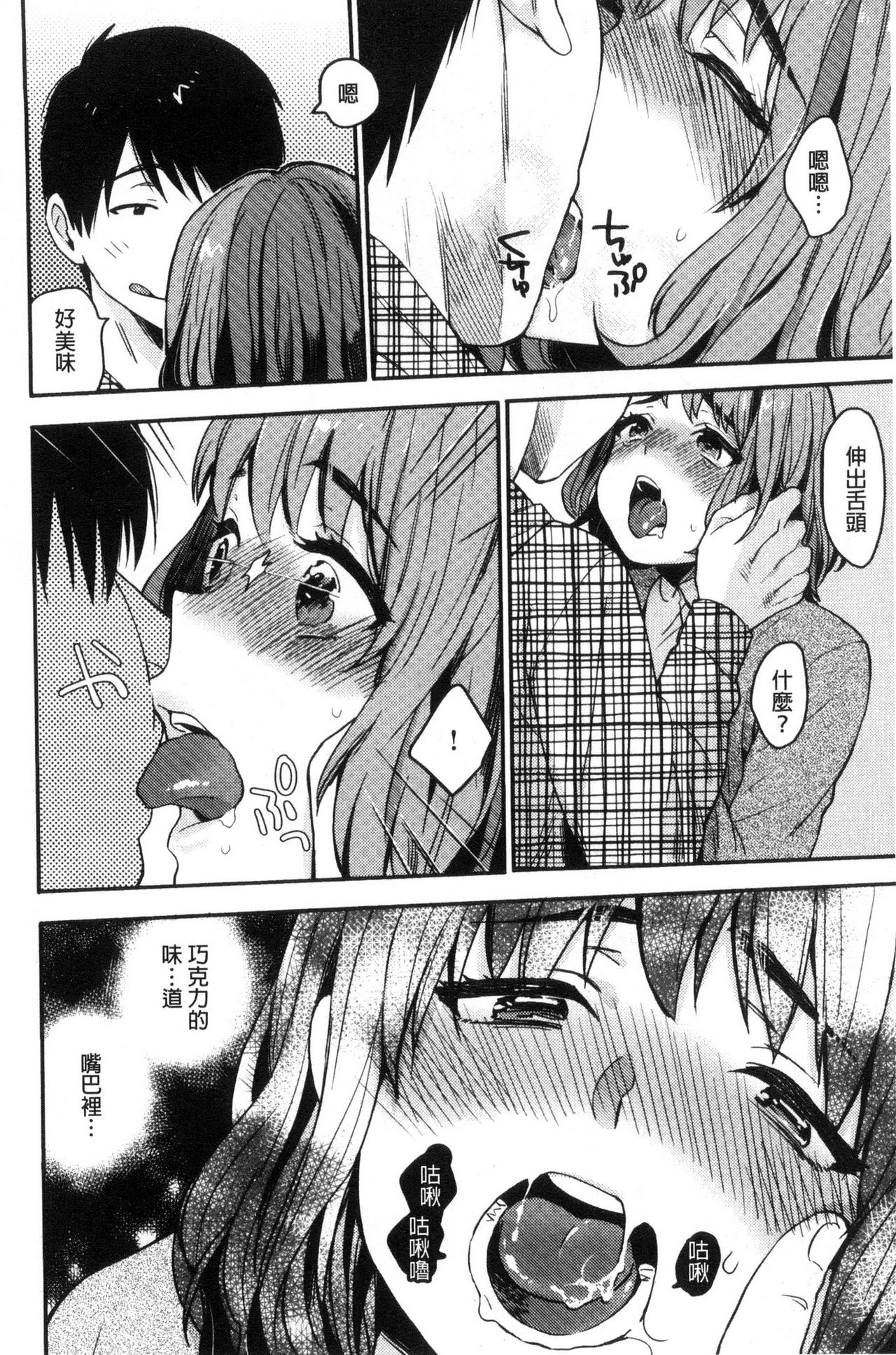 [内藤らぶか] きみに夢中♥ [中国翻訳]