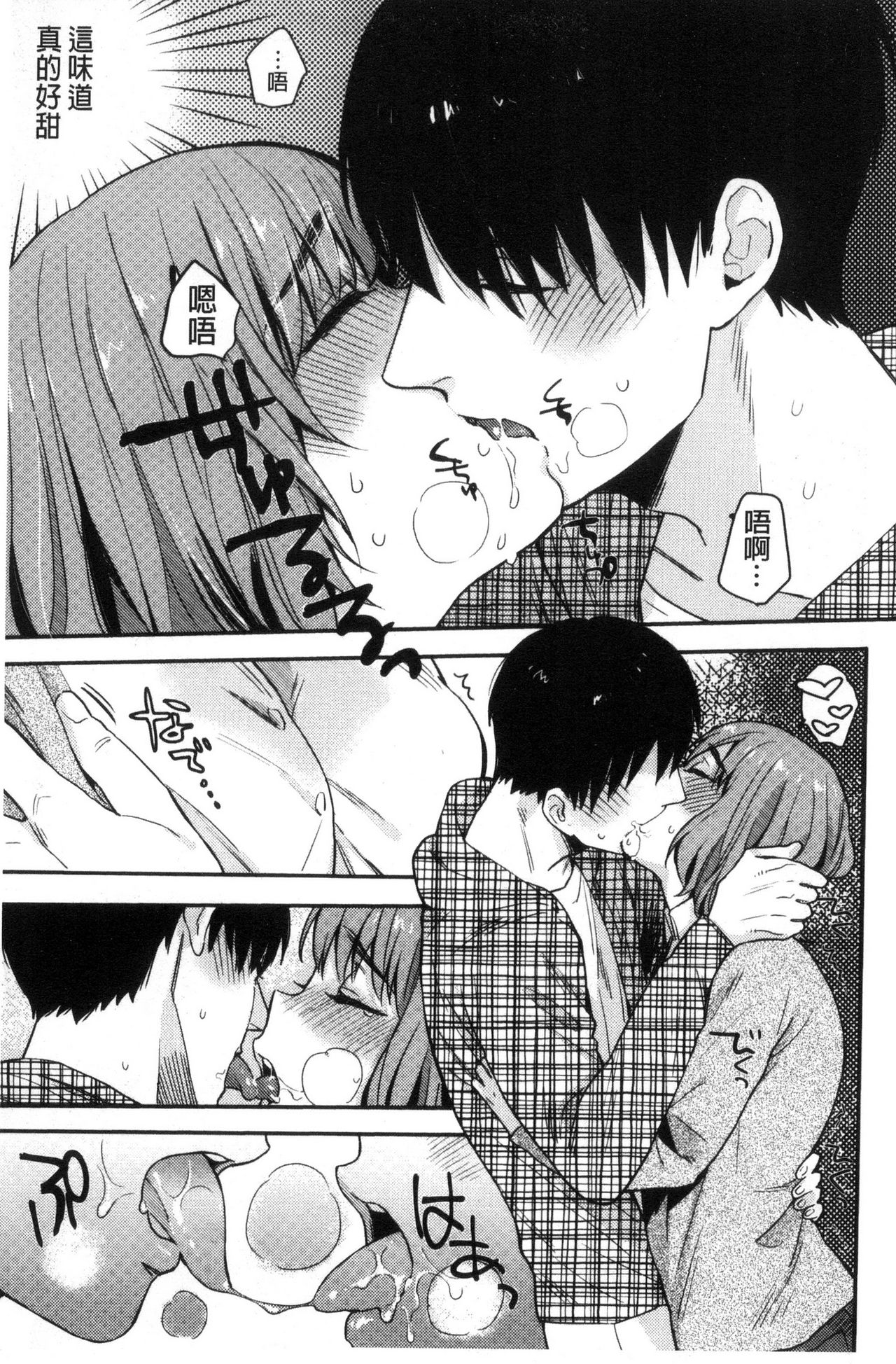 [内藤らぶか] きみに夢中♥ [中国翻訳]