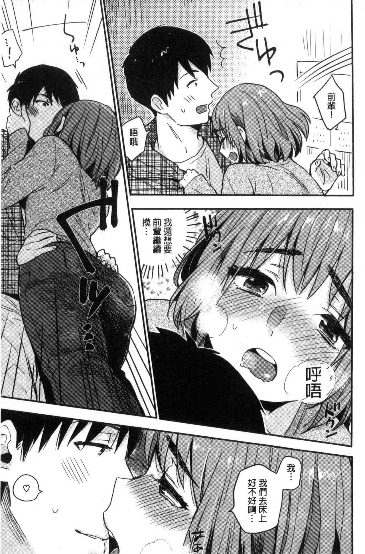 [内藤らぶか] きみに夢中♥ [中国翻訳]