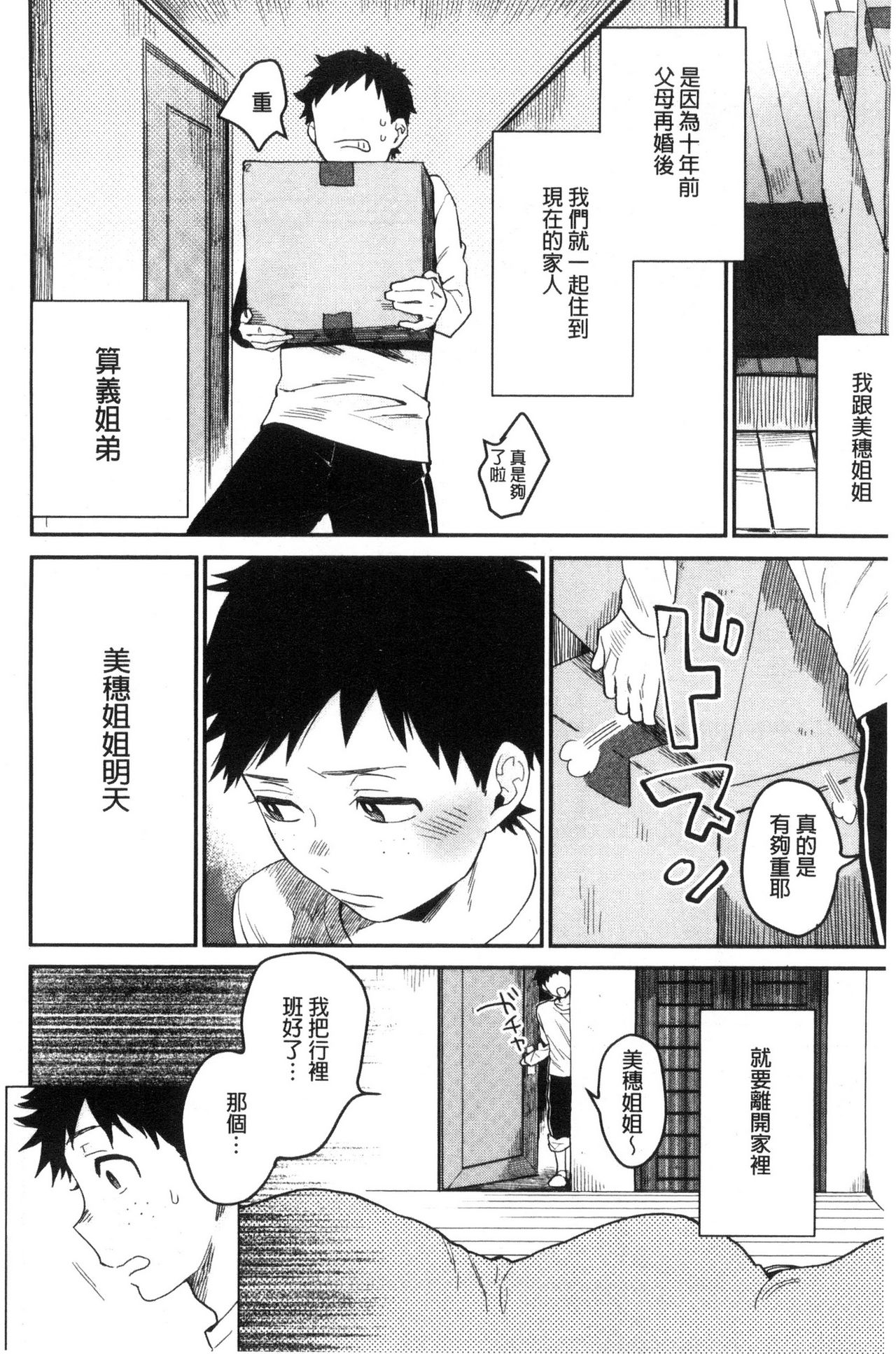 [内藤らぶか] きみに夢中♥ [中国翻訳]