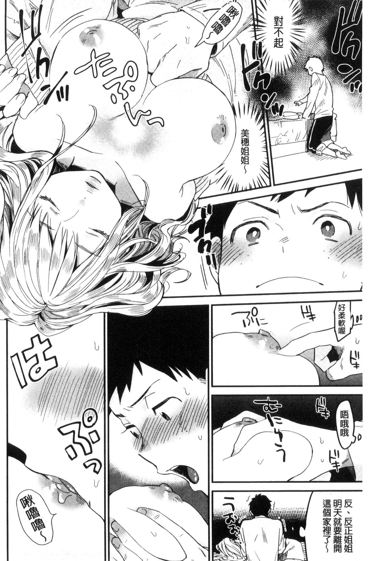 [内藤らぶか] きみに夢中♥ [中国翻訳]