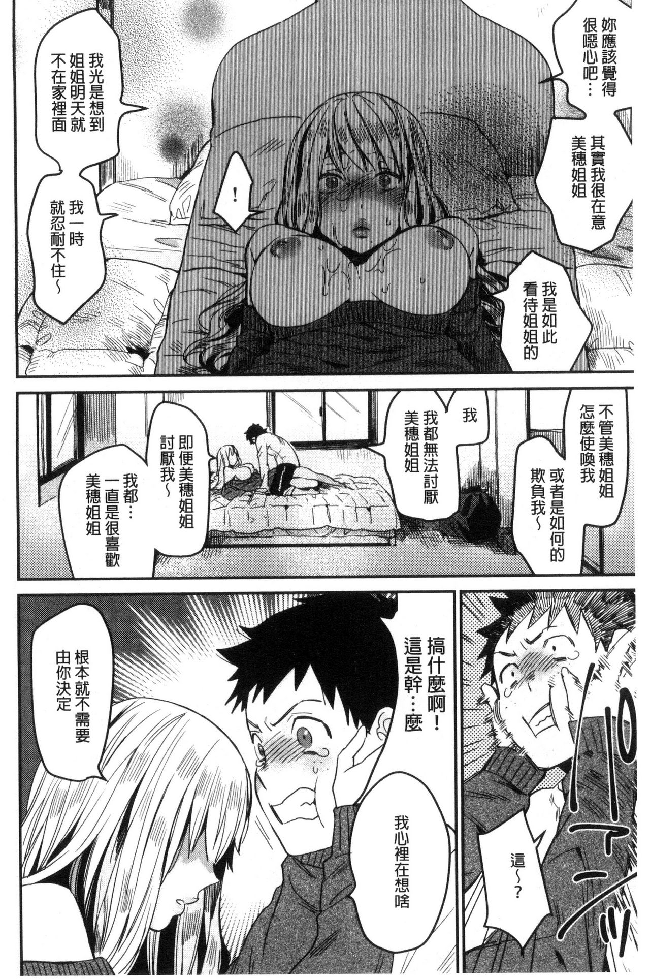 [内藤らぶか] きみに夢中♥ [中国翻訳]