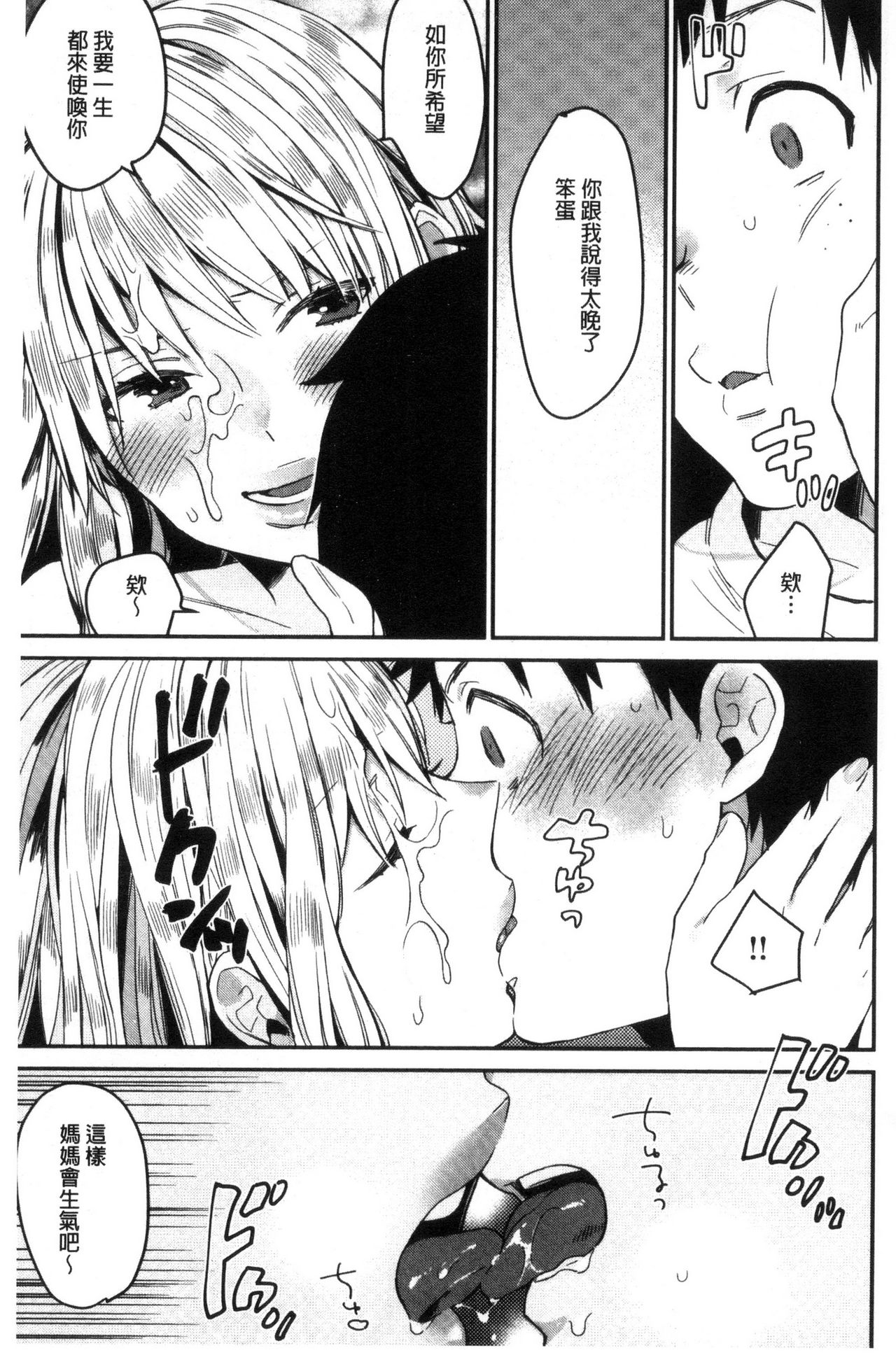 [内藤らぶか] きみに夢中♥ [中国翻訳]