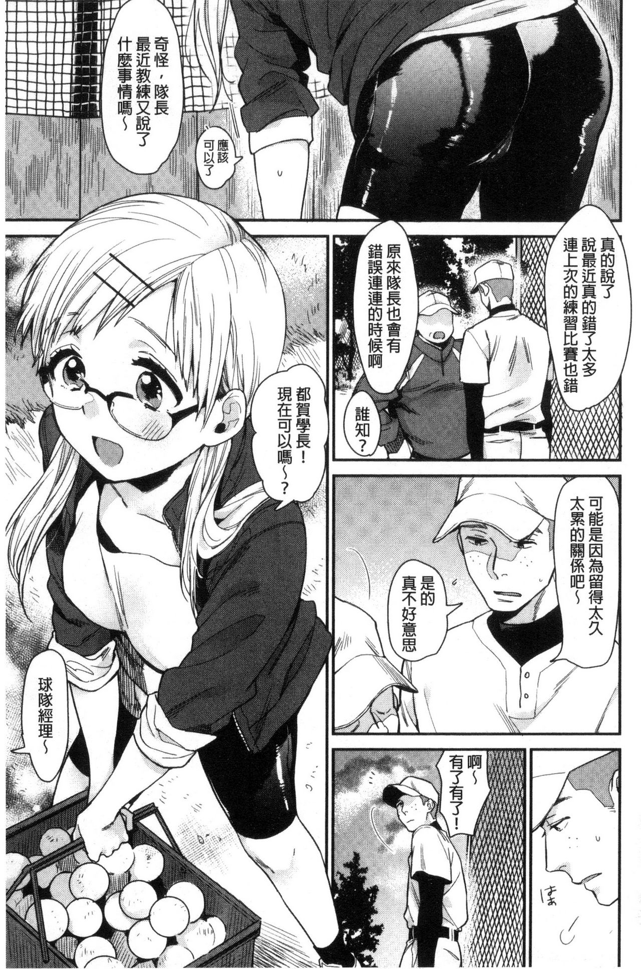 [内藤らぶか] きみに夢中♥ [中国翻訳]