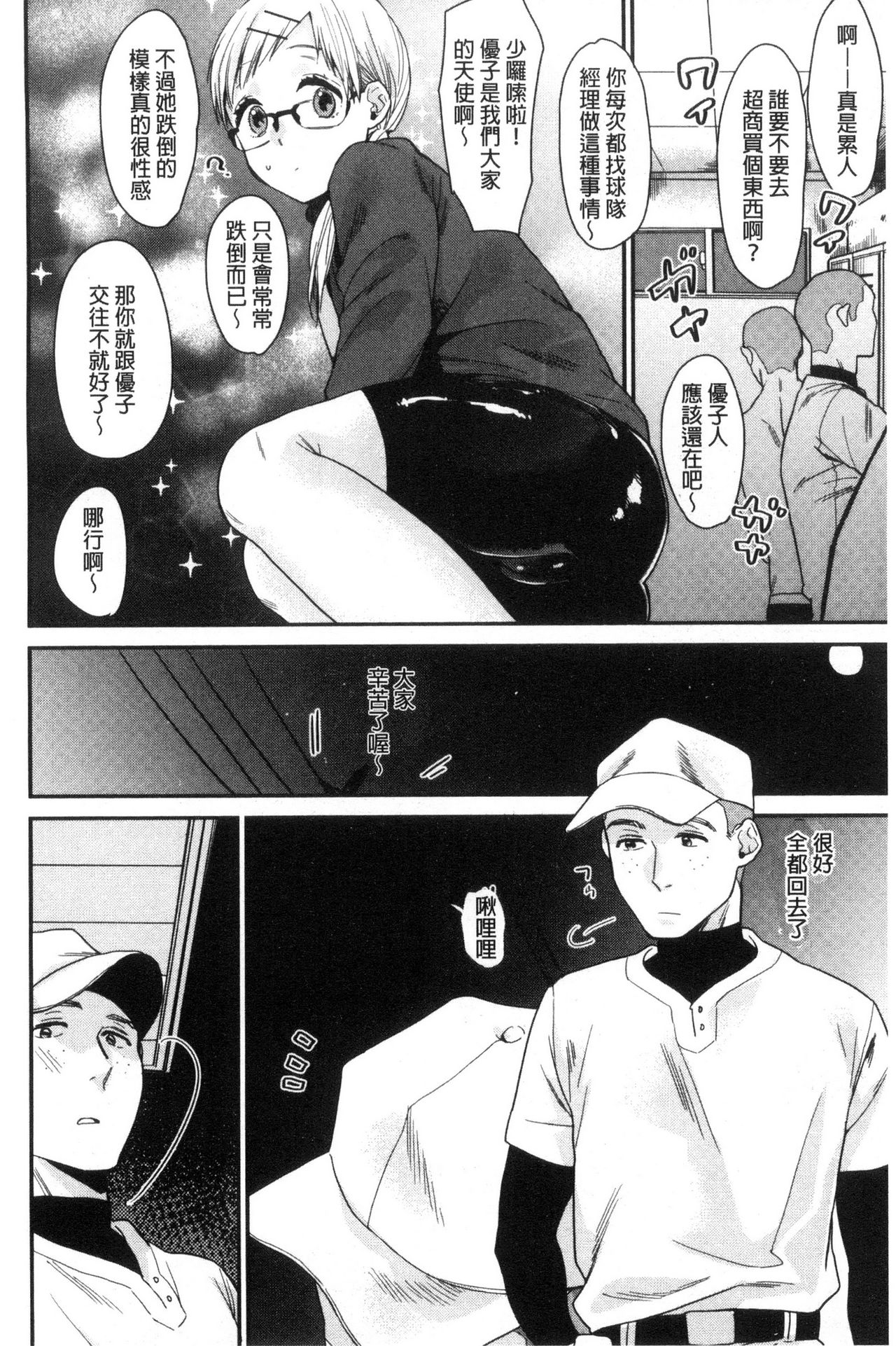 [内藤らぶか] きみに夢中♥ [中国翻訳]