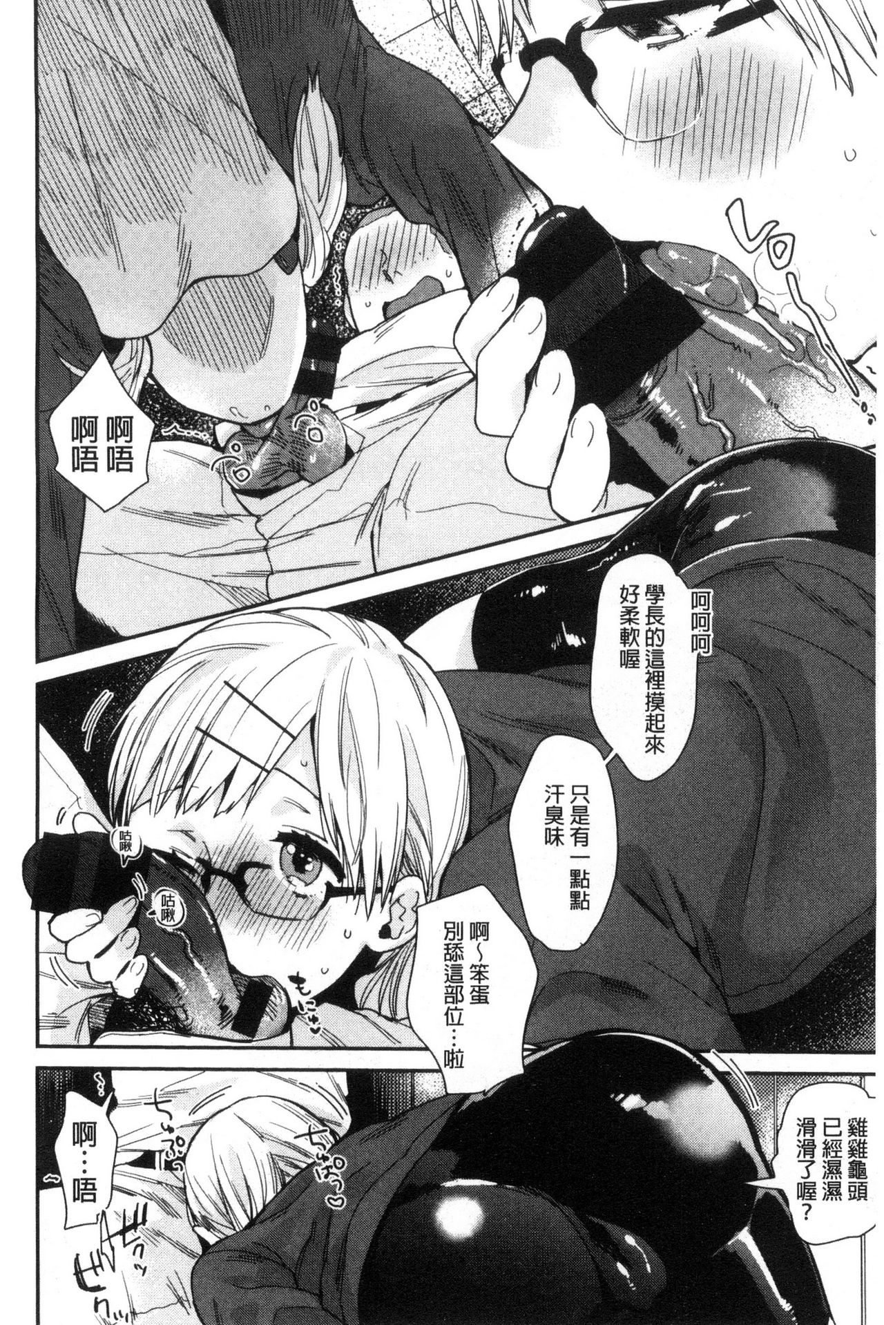 [内藤らぶか] きみに夢中♥ [中国翻訳]