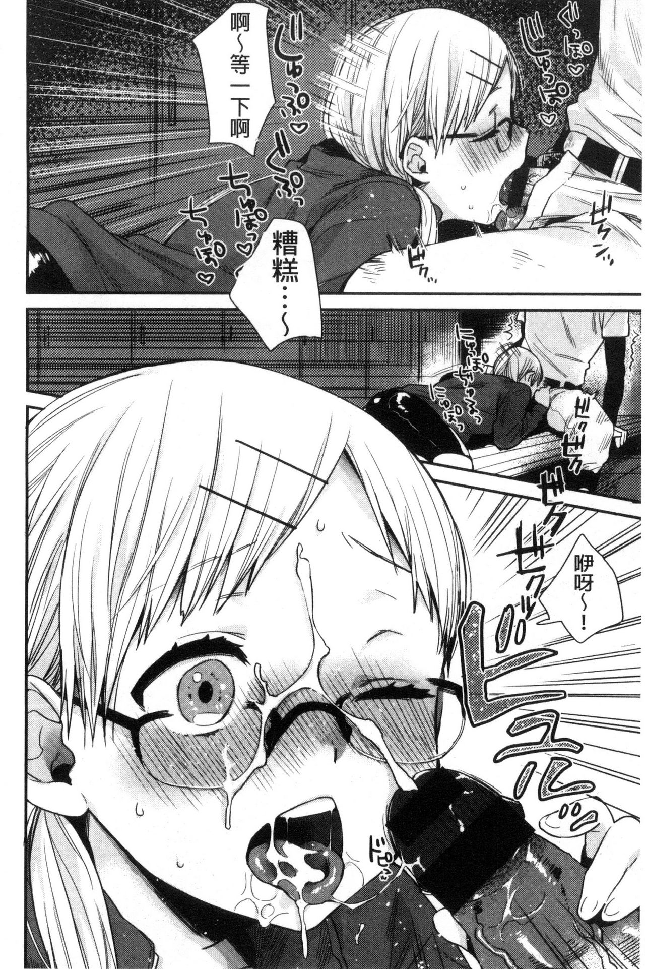 [内藤らぶか] きみに夢中♥ [中国翻訳]