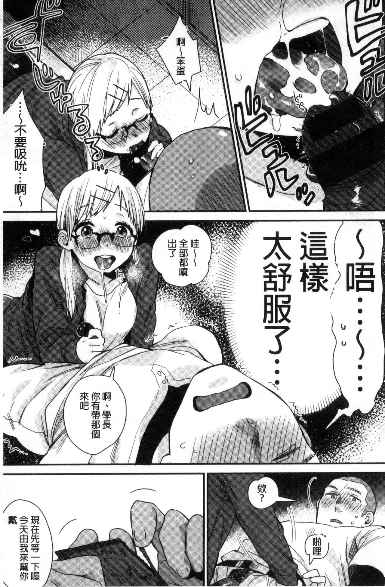 [内藤らぶか] きみに夢中♥ [中国翻訳]