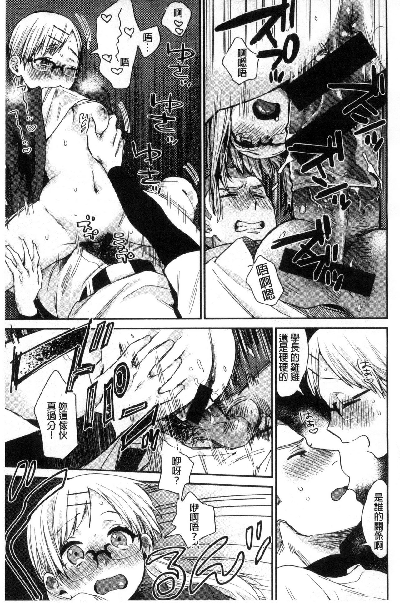 [内藤らぶか] きみに夢中♥ [中国翻訳]