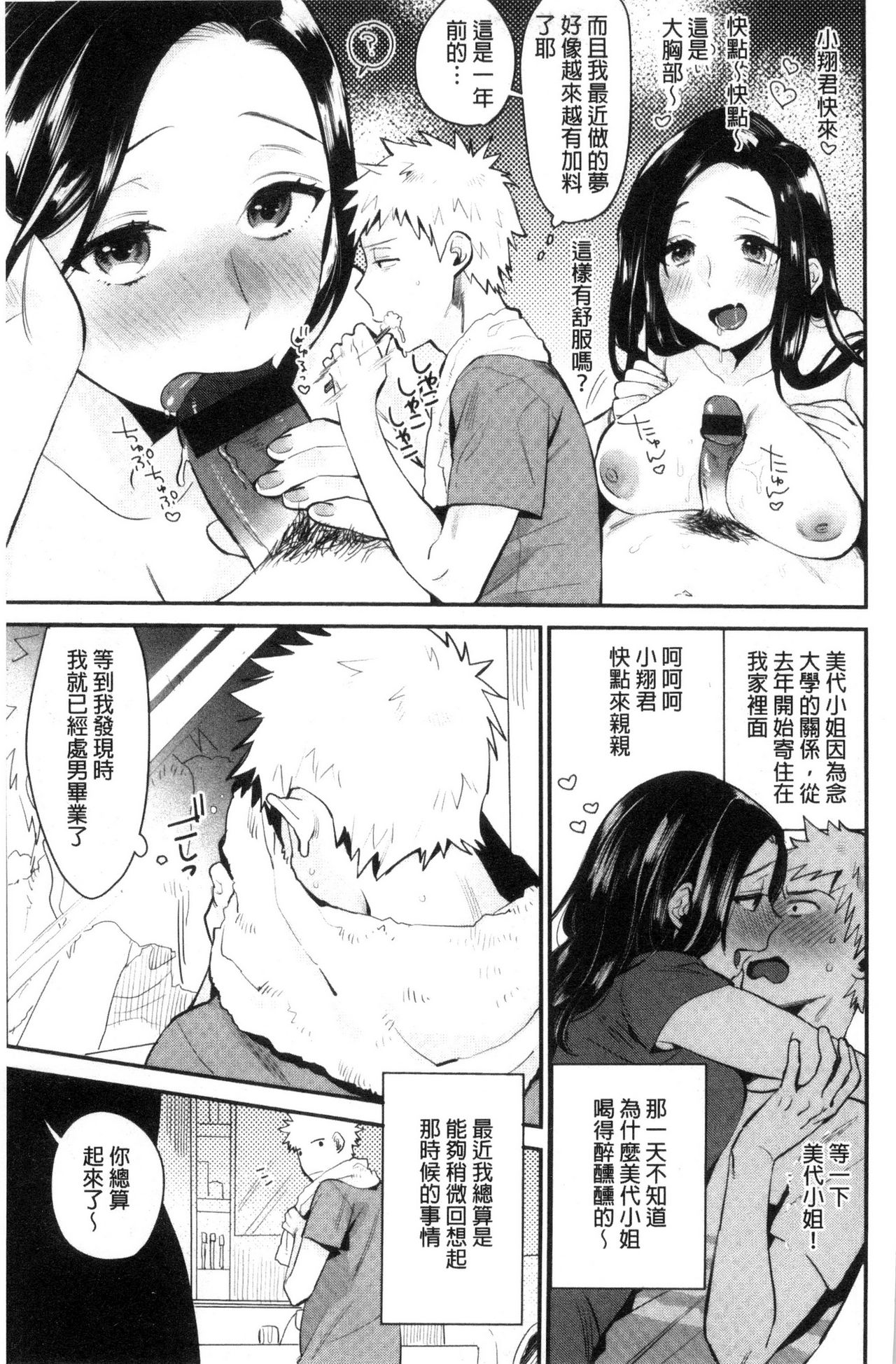 [内藤らぶか] きみに夢中♥ [中国翻訳]