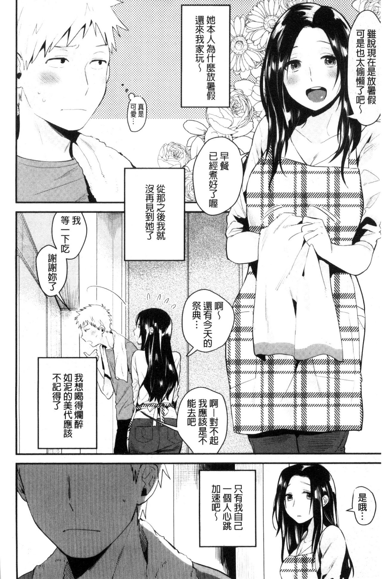 [内藤らぶか] きみに夢中♥ [中国翻訳]