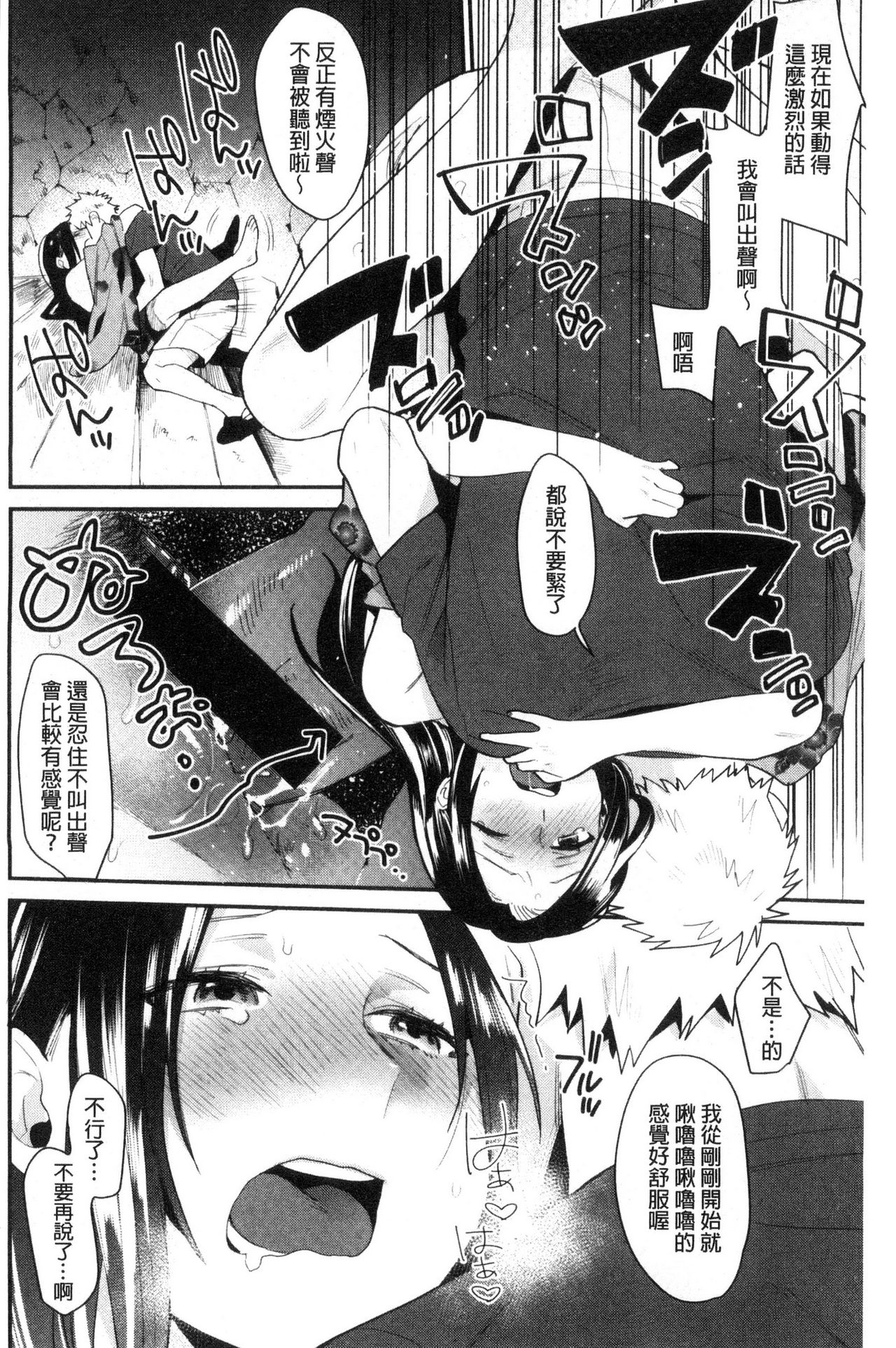 [内藤らぶか] きみに夢中♥ [中国翻訳]