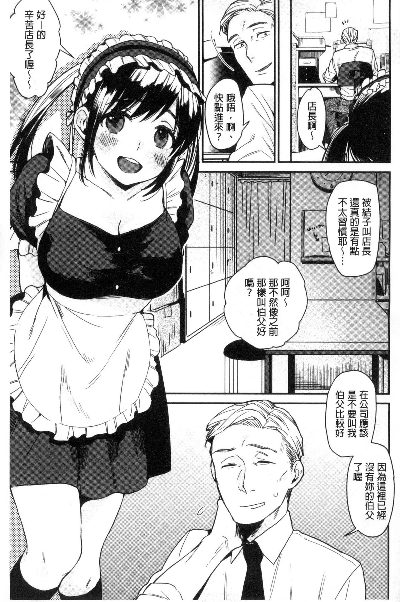 [内藤らぶか] きみに夢中♥ [中国翻訳]