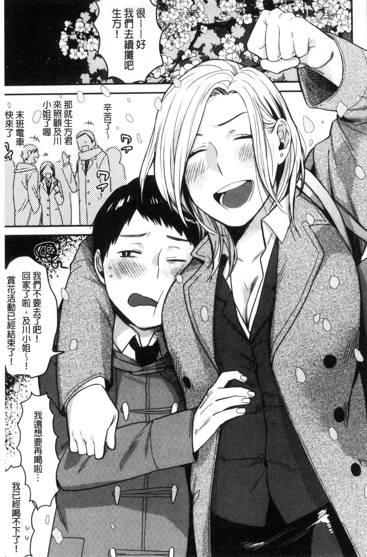 [内藤らぶか] きみに夢中♥ [中国翻訳]