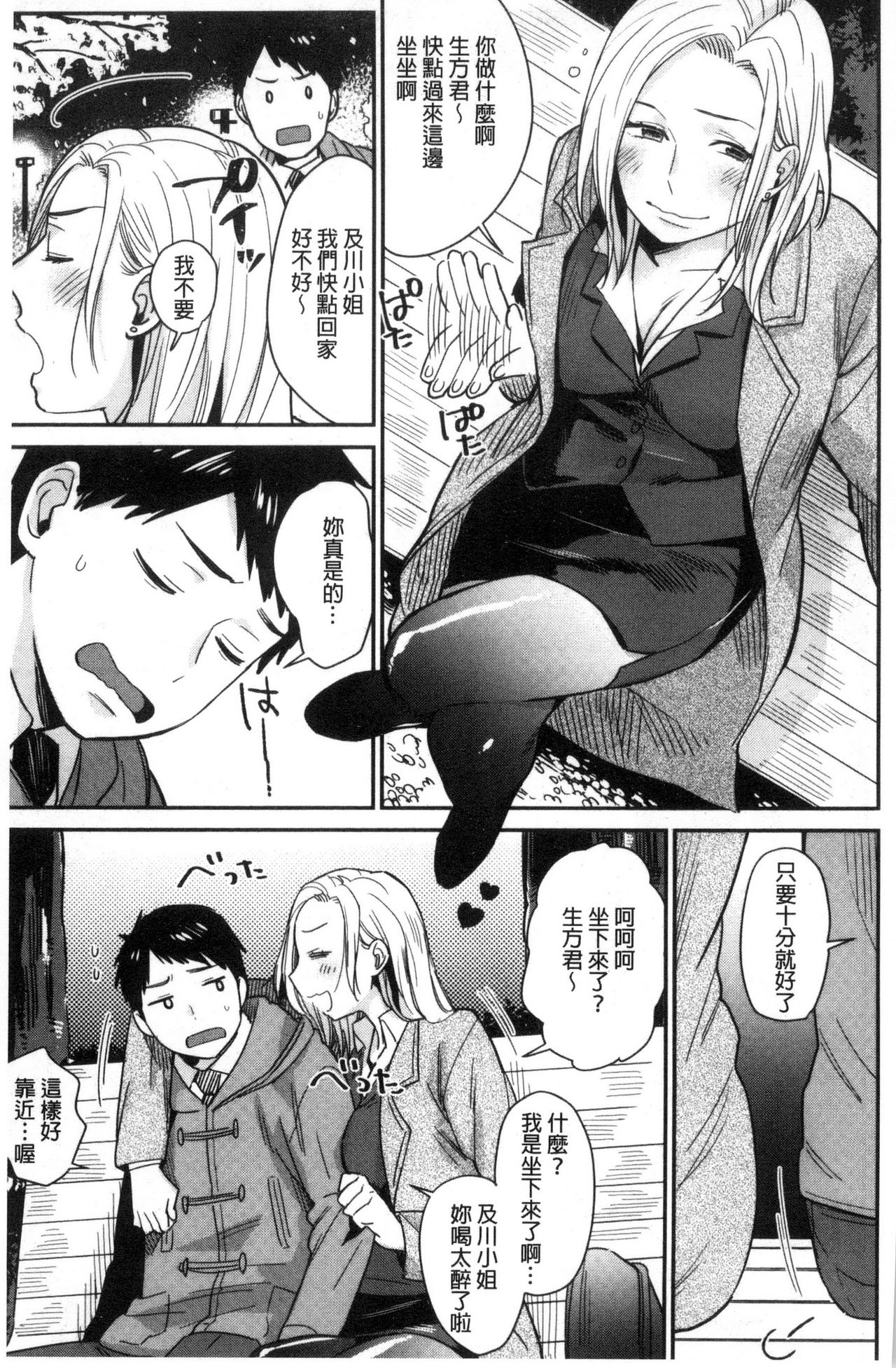 [内藤らぶか] きみに夢中♥ [中国翻訳]