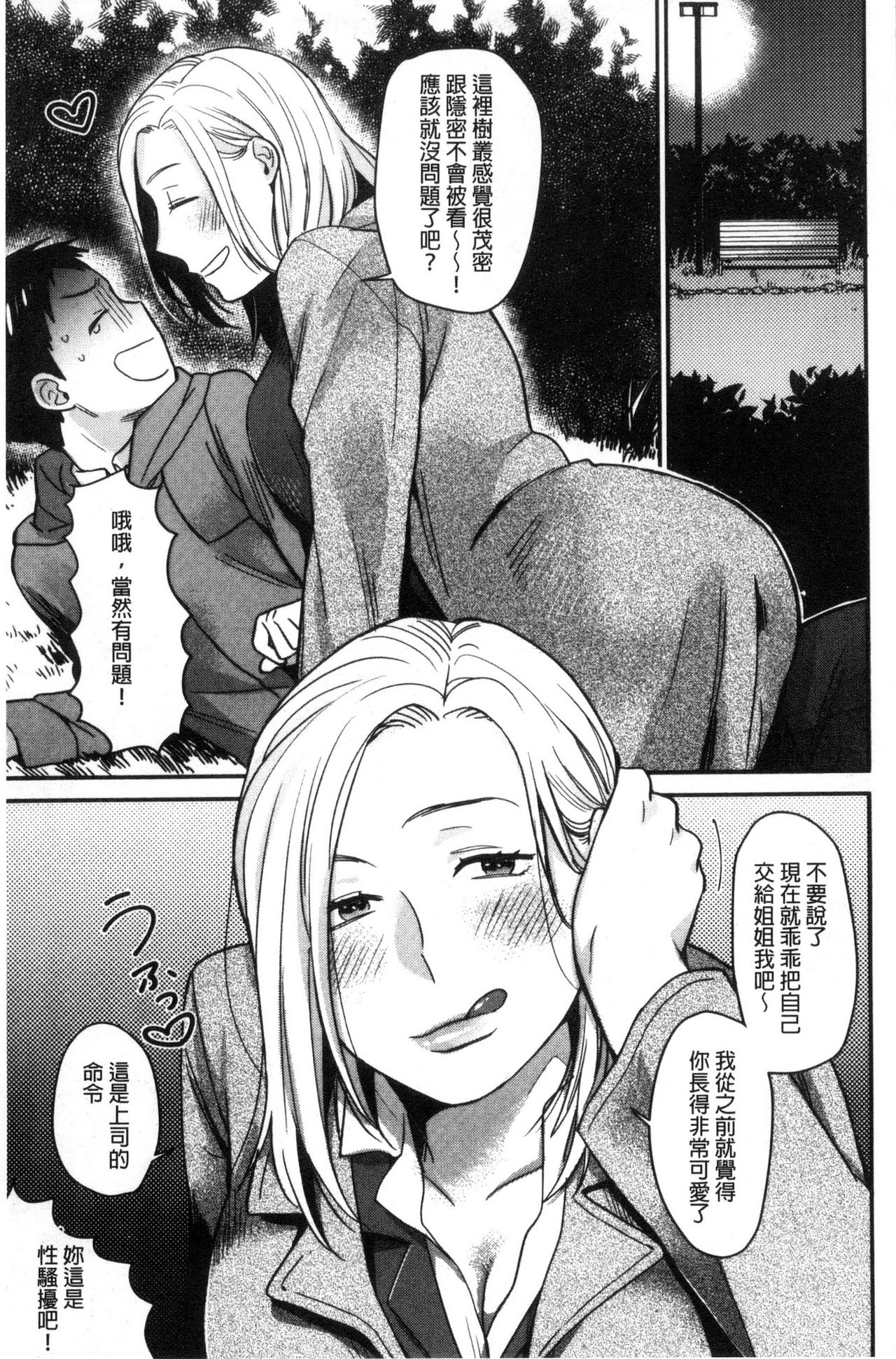 [内藤らぶか] きみに夢中♥ [中国翻訳]