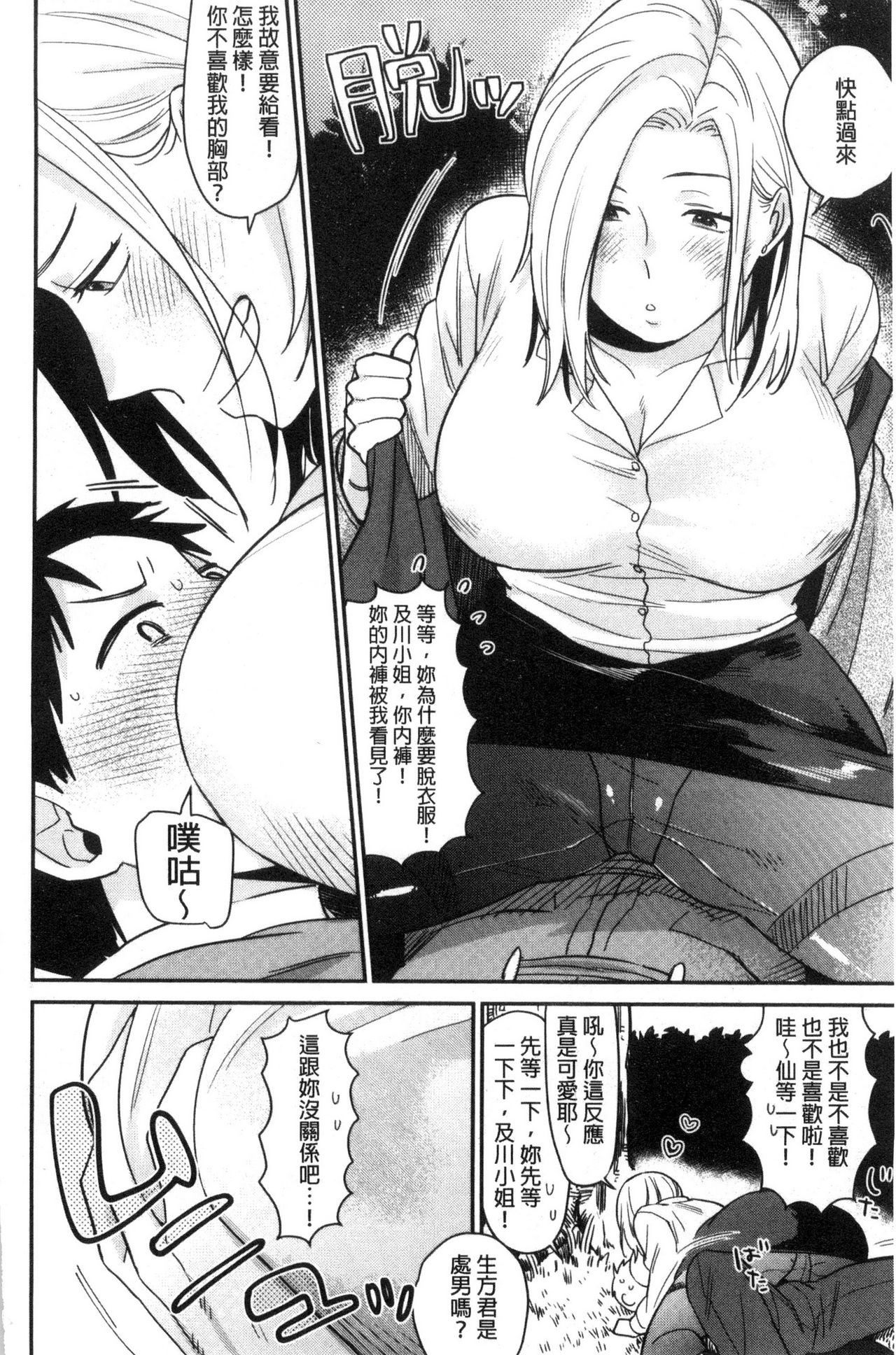 [内藤らぶか] きみに夢中♥ [中国翻訳]