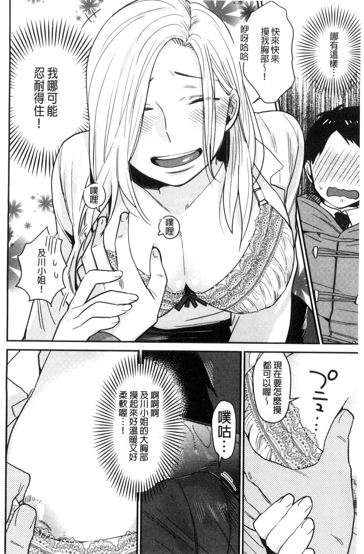 [内藤らぶか] きみに夢中♥ [中国翻訳]