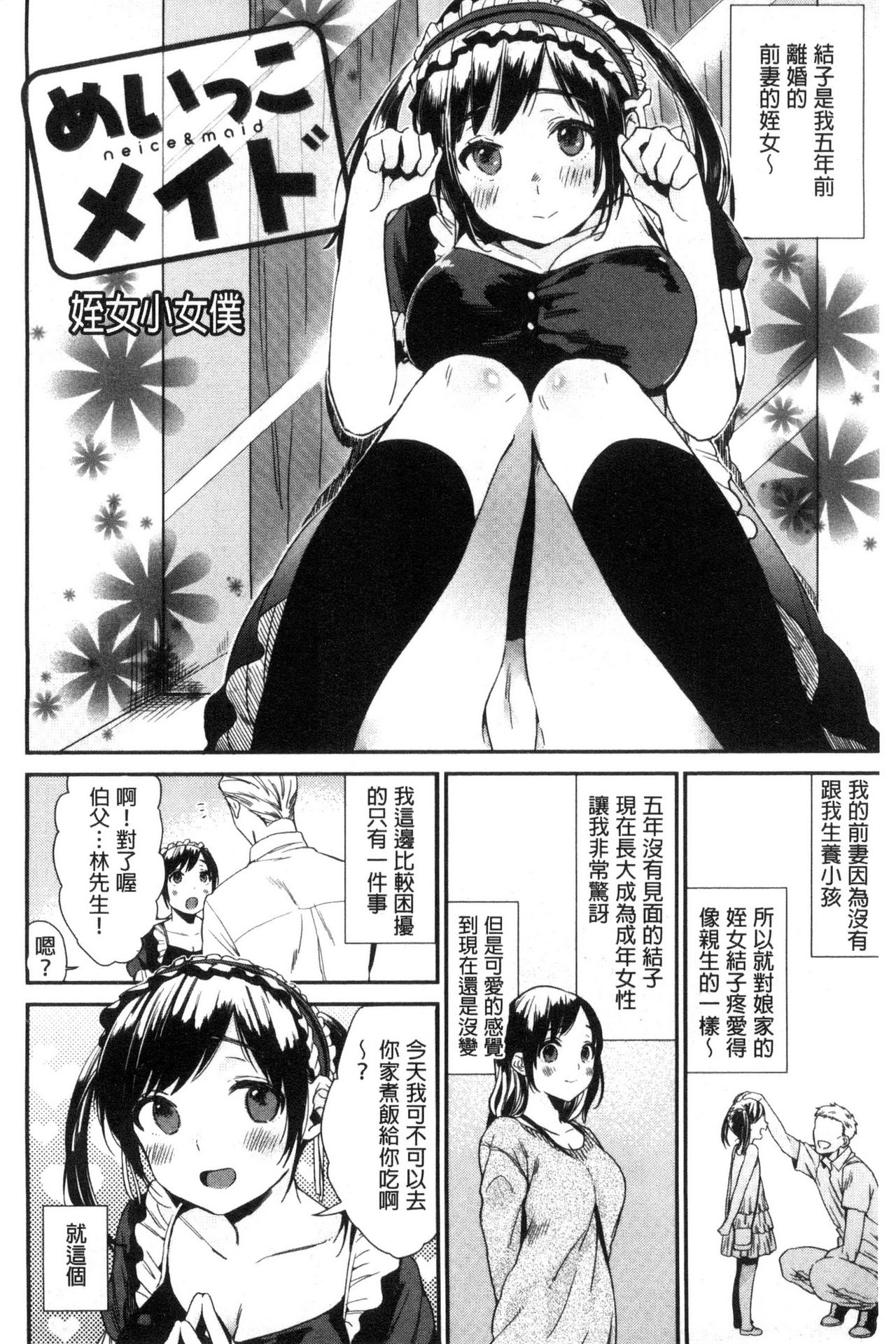 [内藤らぶか] きみに夢中♥ [中国翻訳]