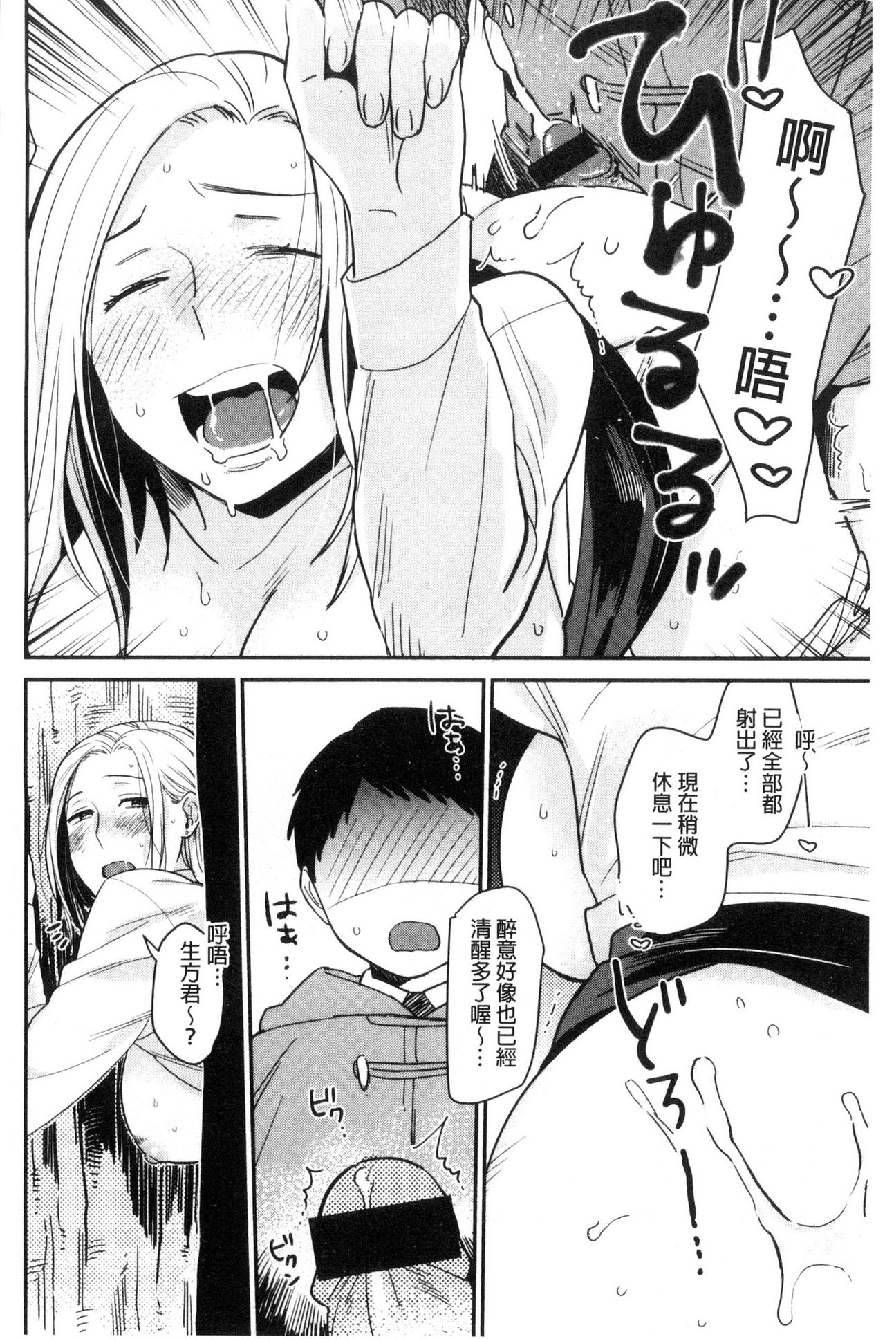 [内藤らぶか] きみに夢中♥ [中国翻訳]