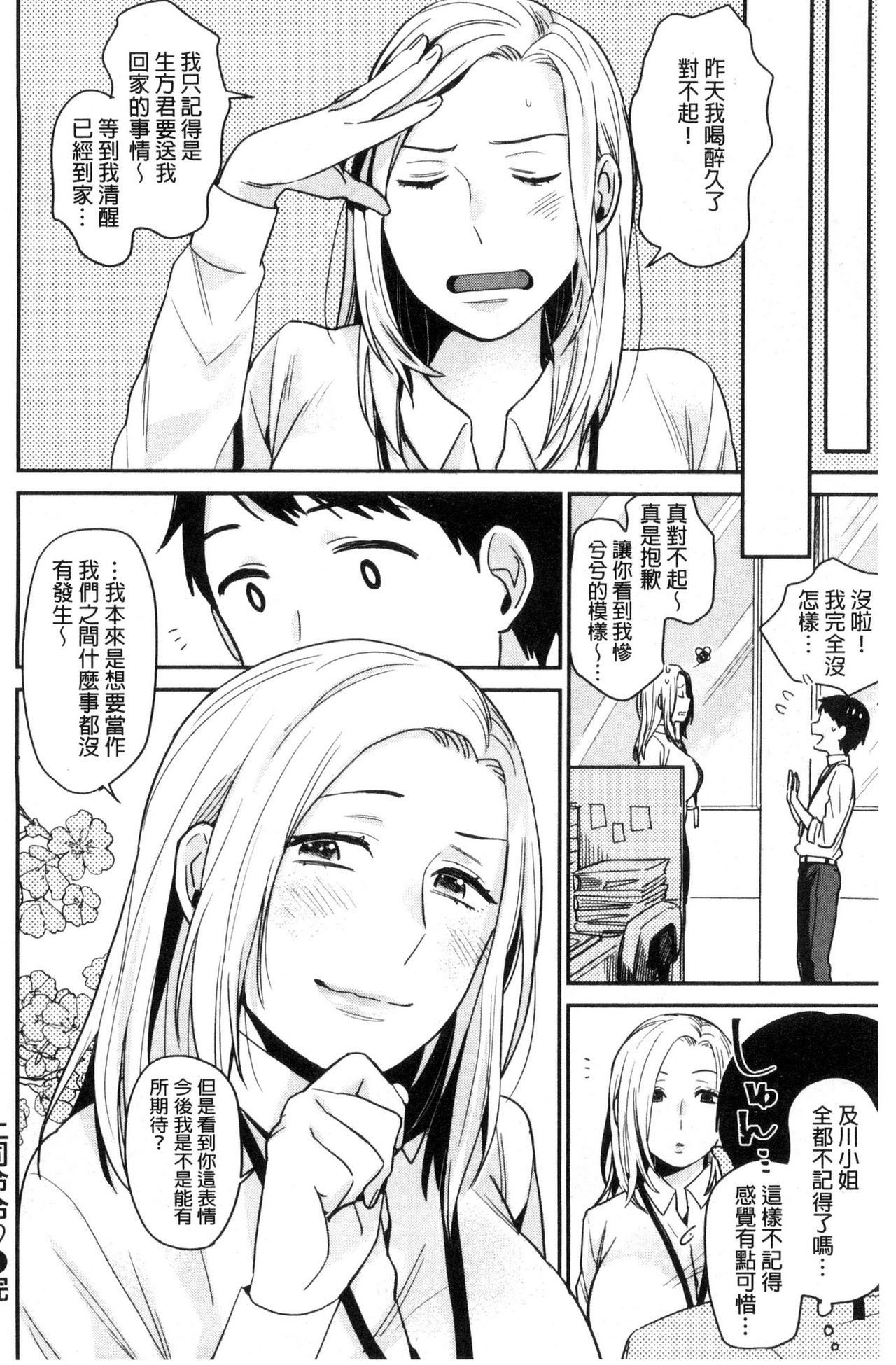 [内藤らぶか] きみに夢中♥ [中国翻訳]